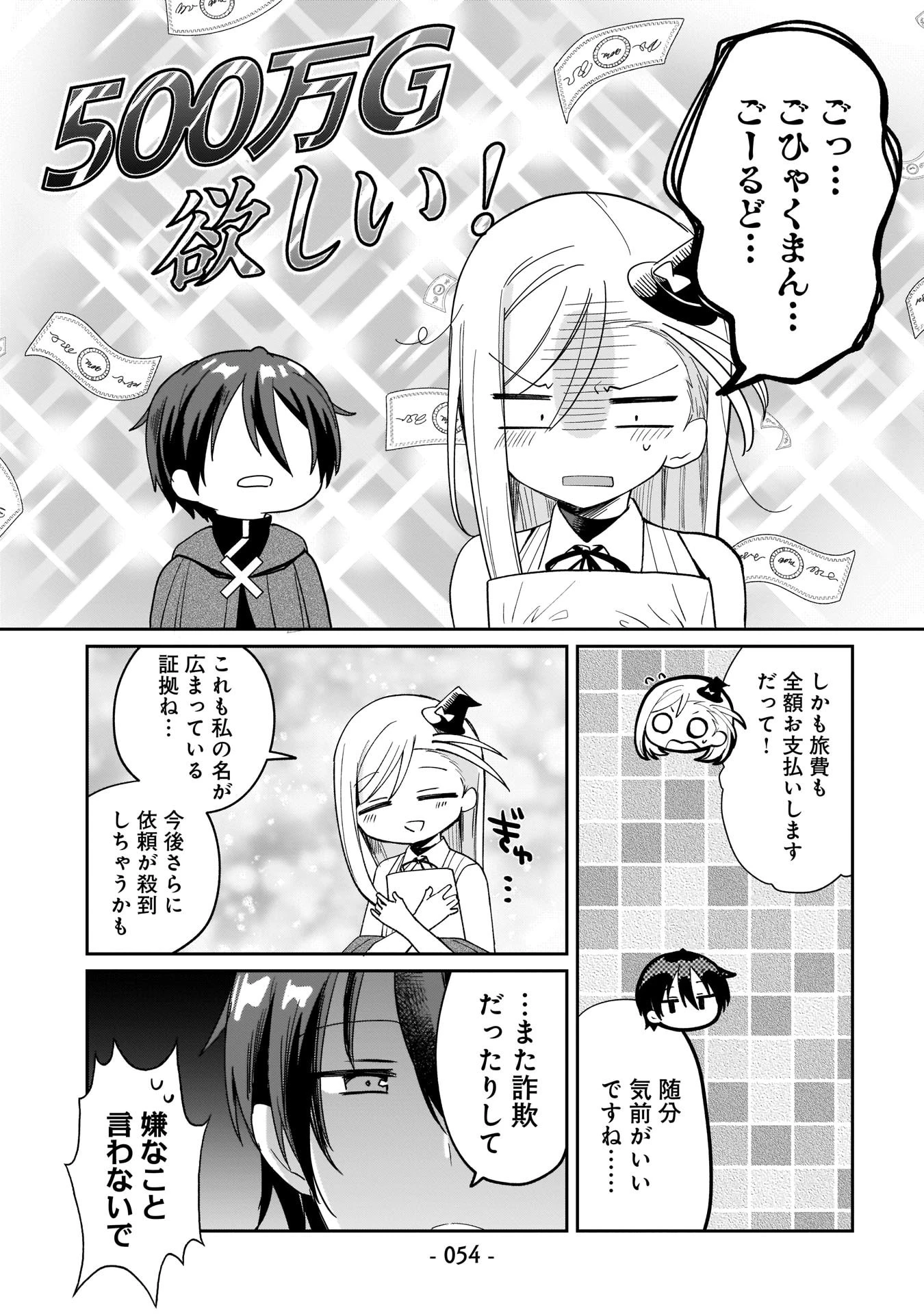 世界一の魔法使いは弟子に負けないっ! 第4話 - 2