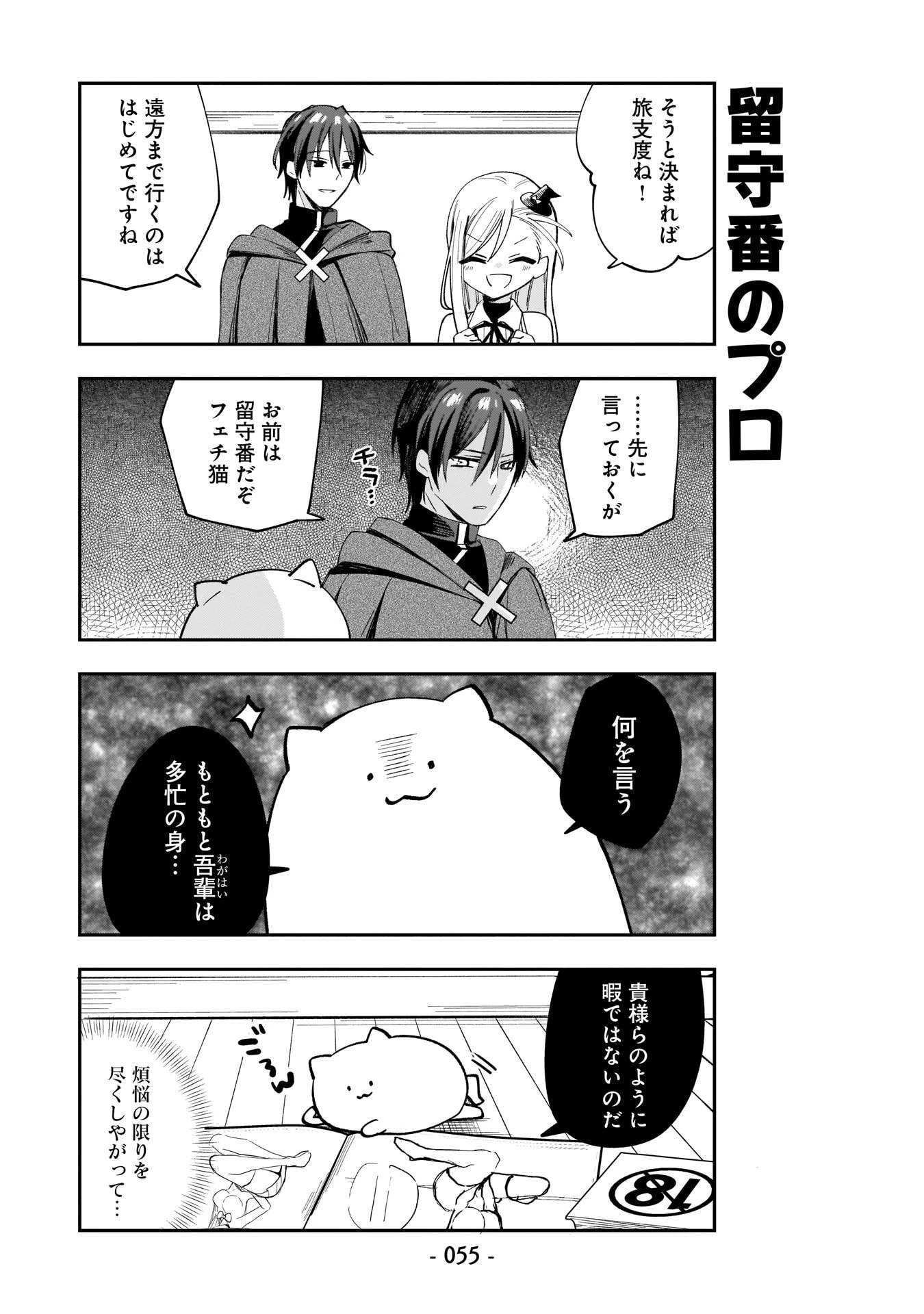 世界一の魔法使いは弟子に負けないっ! 第4話 - 3