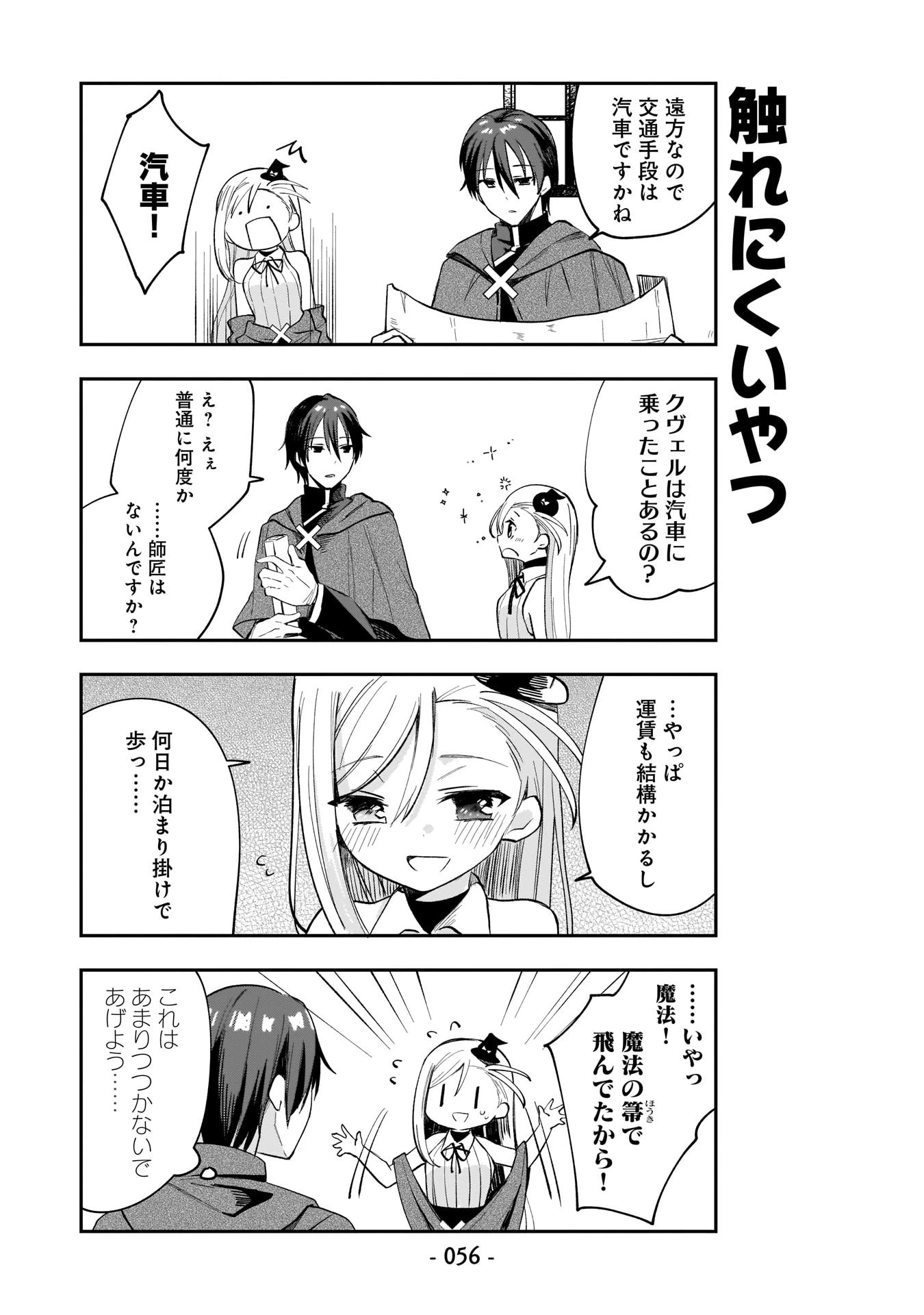 世界一の魔法使いは弟子に負けないっ! 第4話 - 4