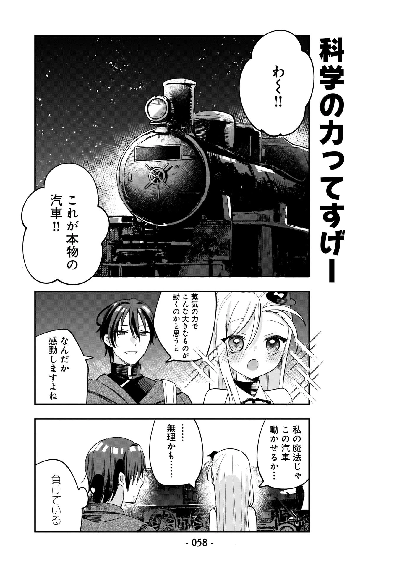 世界一の魔法使いは弟子に負けないっ! 第4話 - 6