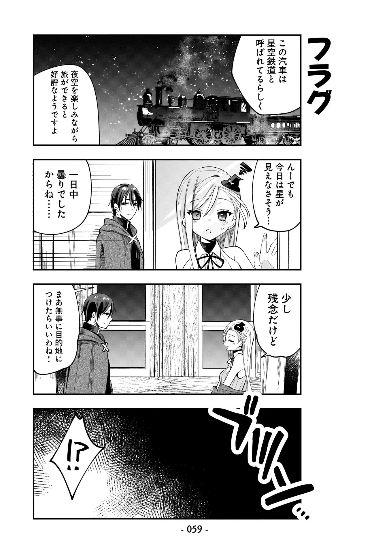 世界一の魔法使いは弟子に負けないっ! 第4話 - 7