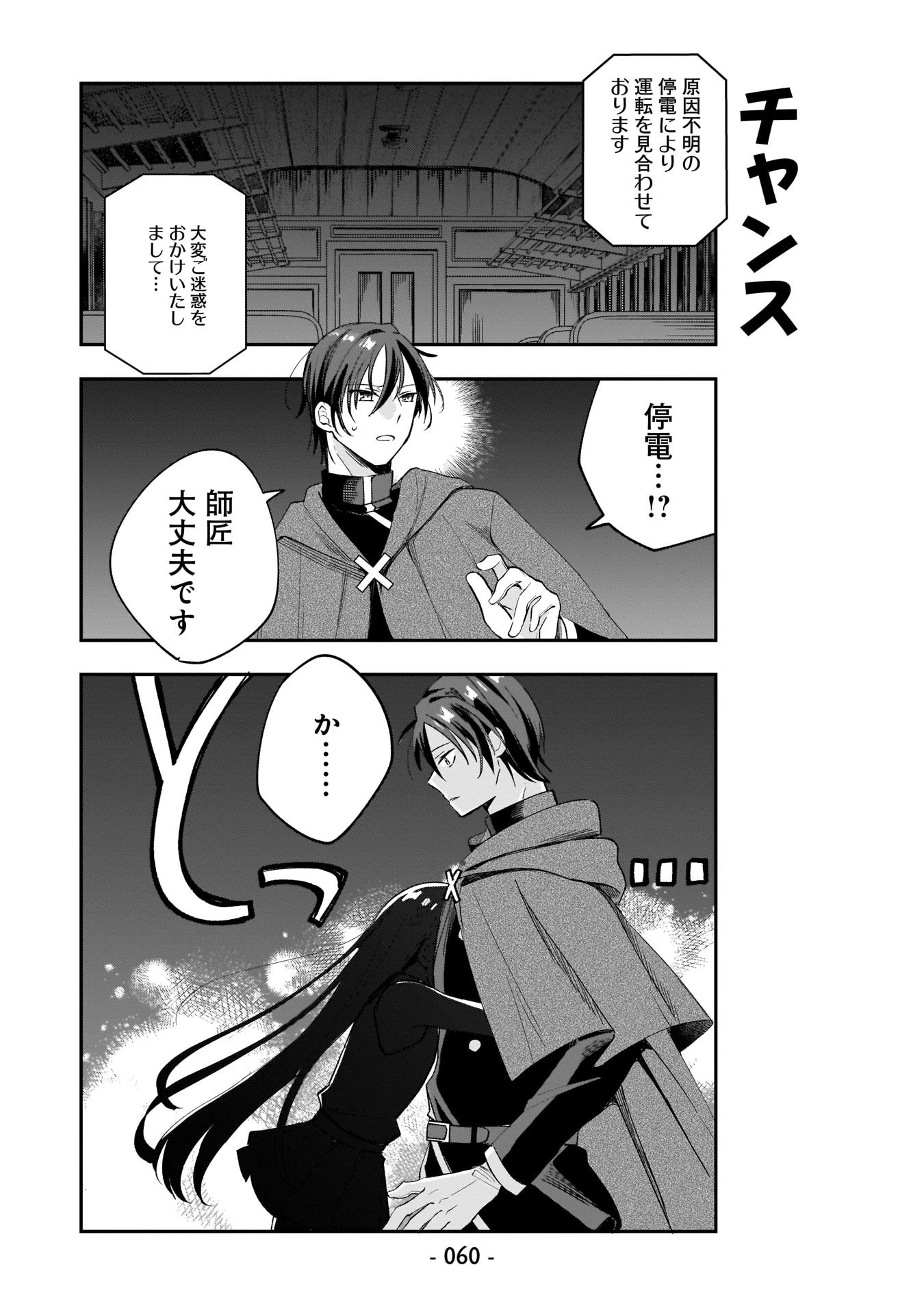 世界一の魔法使いは弟子に負けないっ! 第4話 - 8