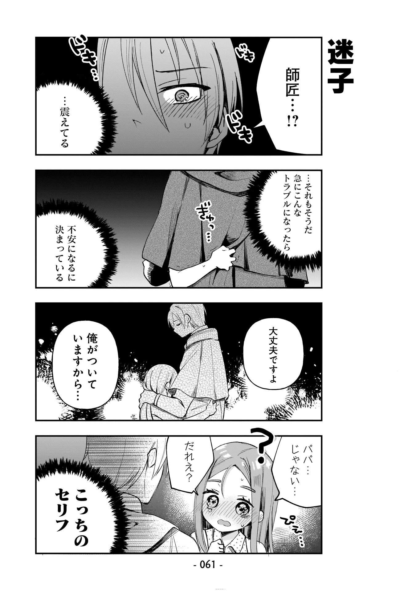 世界一の魔法使いは弟子に負けないっ! 第4話 - 9