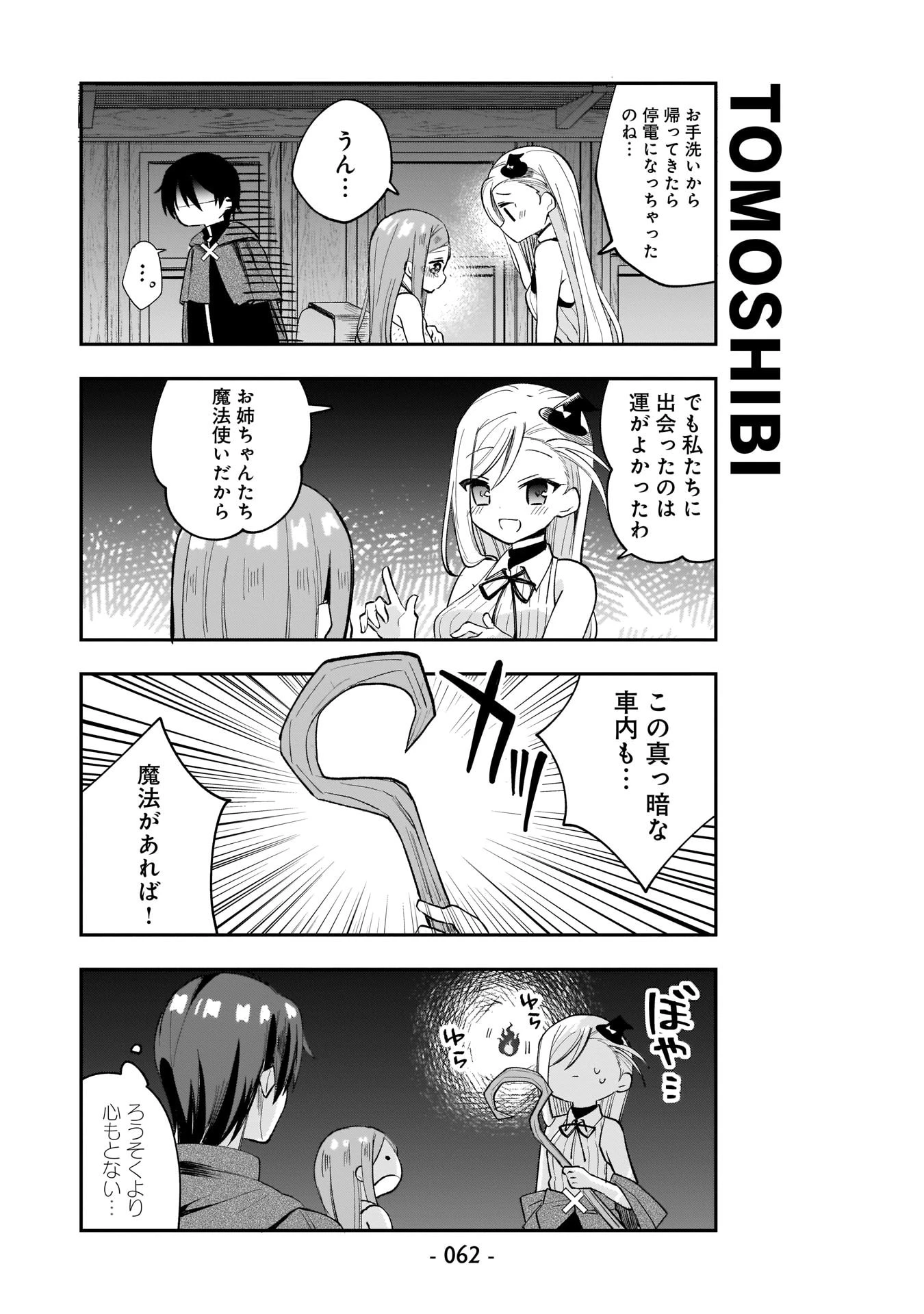 世界一の魔法使いは弟子に負けないっ! 第4話 - 10
