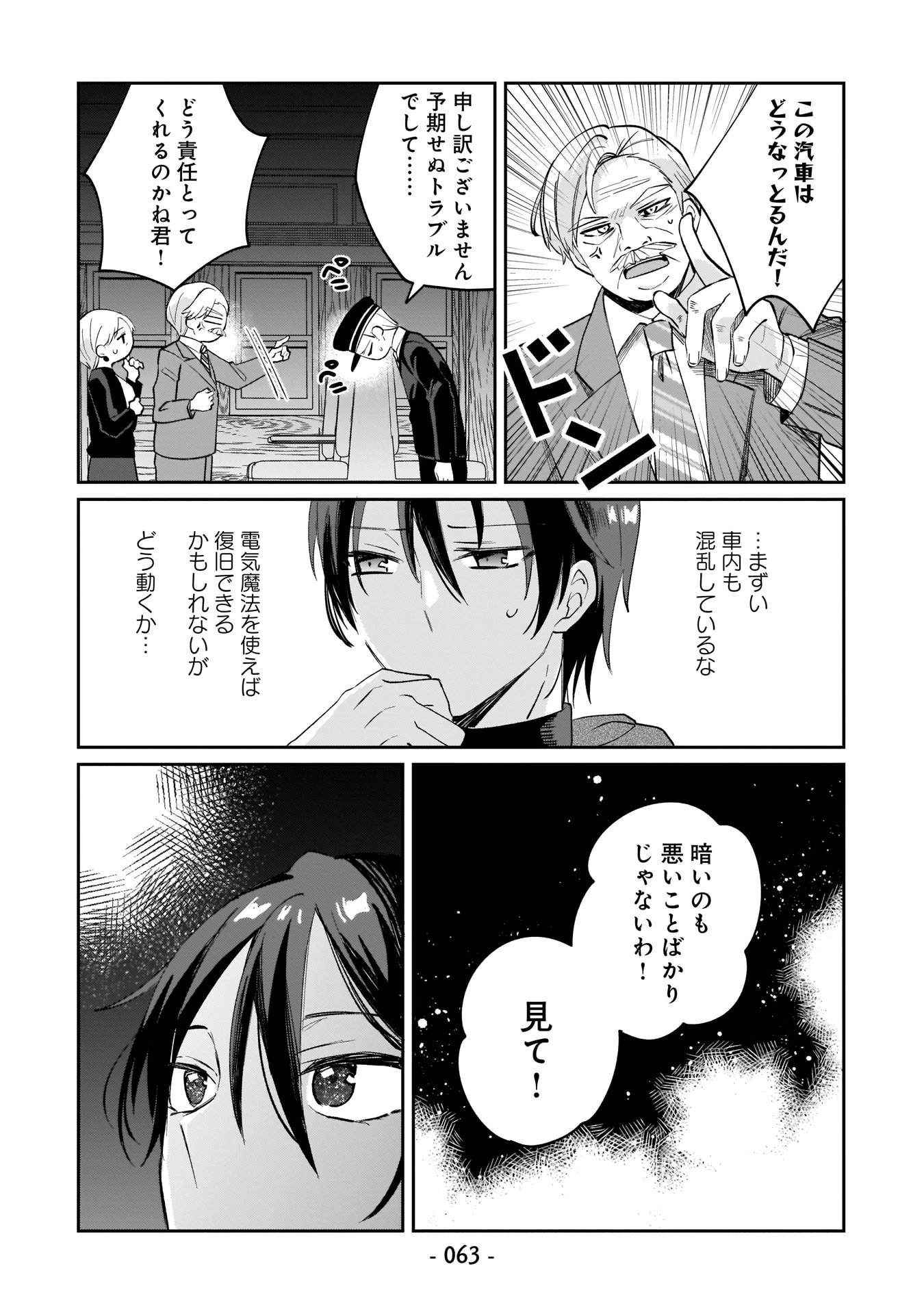 世界一の魔法使いは弟子に負けないっ! 第4話 - 11