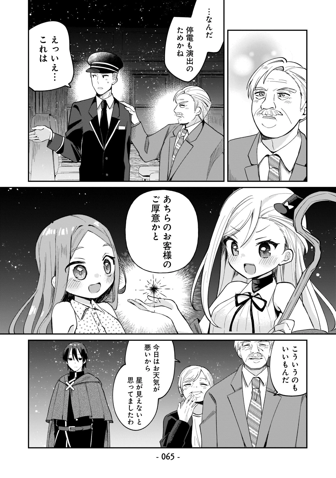 世界一の魔法使いは弟子に負けないっ! 第4話 - 13
