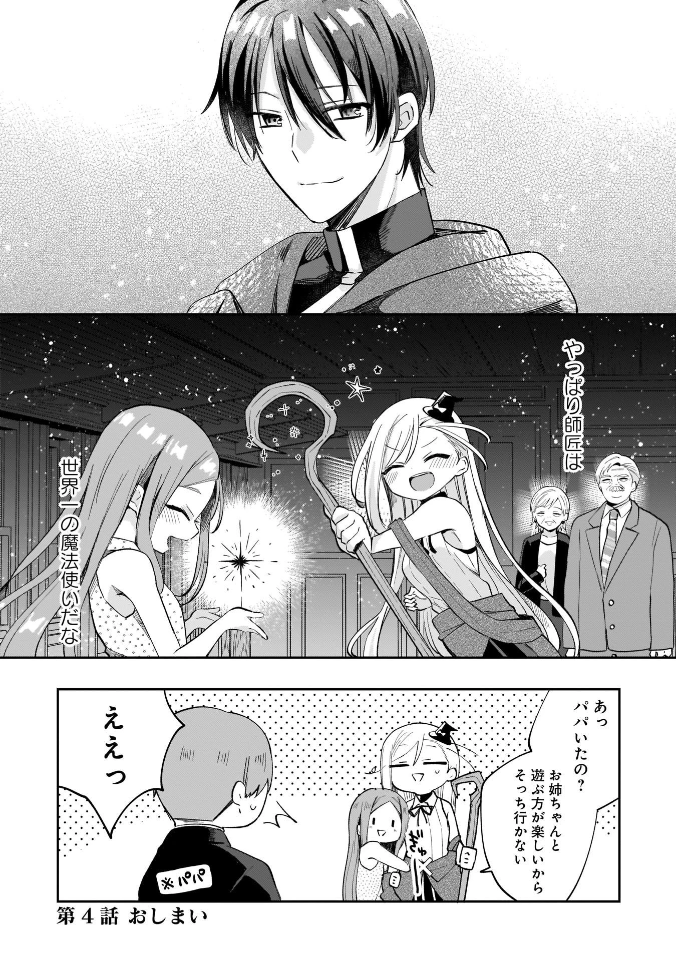 世界一の魔法使いは弟子に負けないっ! 第4話 - 14