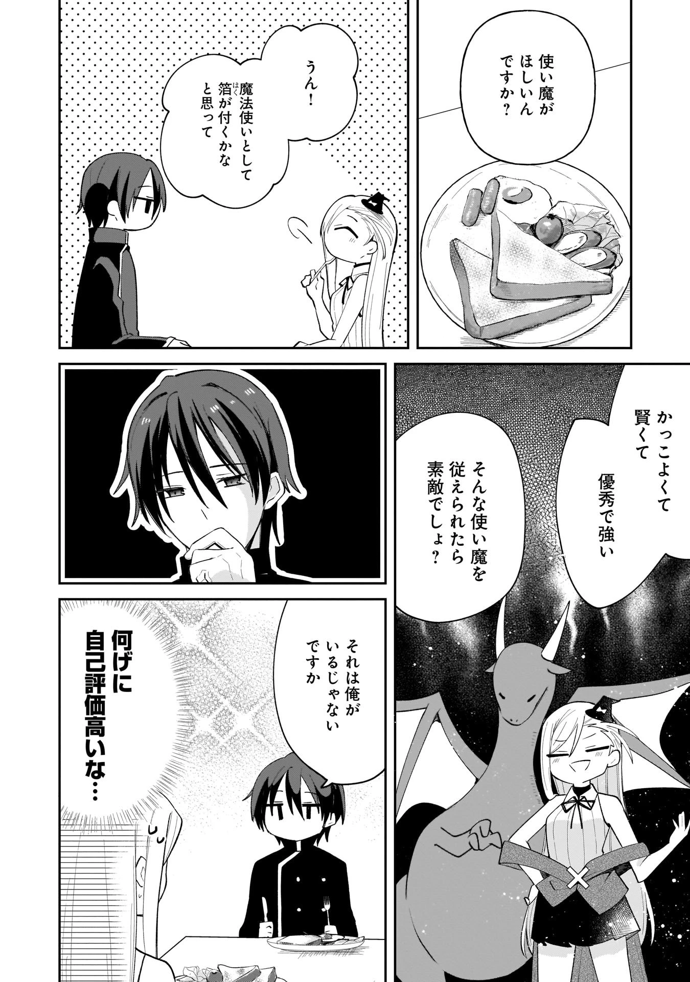 世界一の魔法使いは弟子に負けないっ! 第3話 - 2