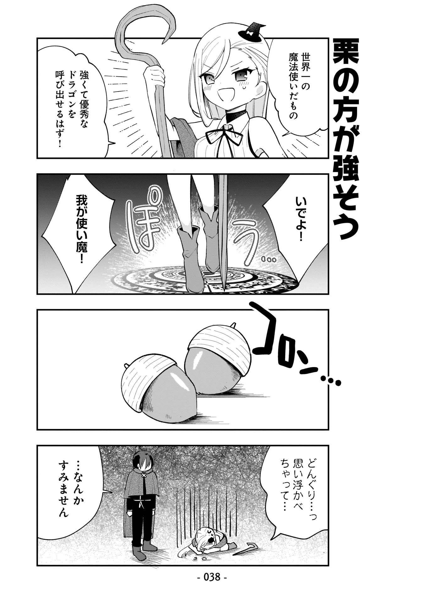 世界一の魔法使いは弟子に負けないっ! 第3話 - 4