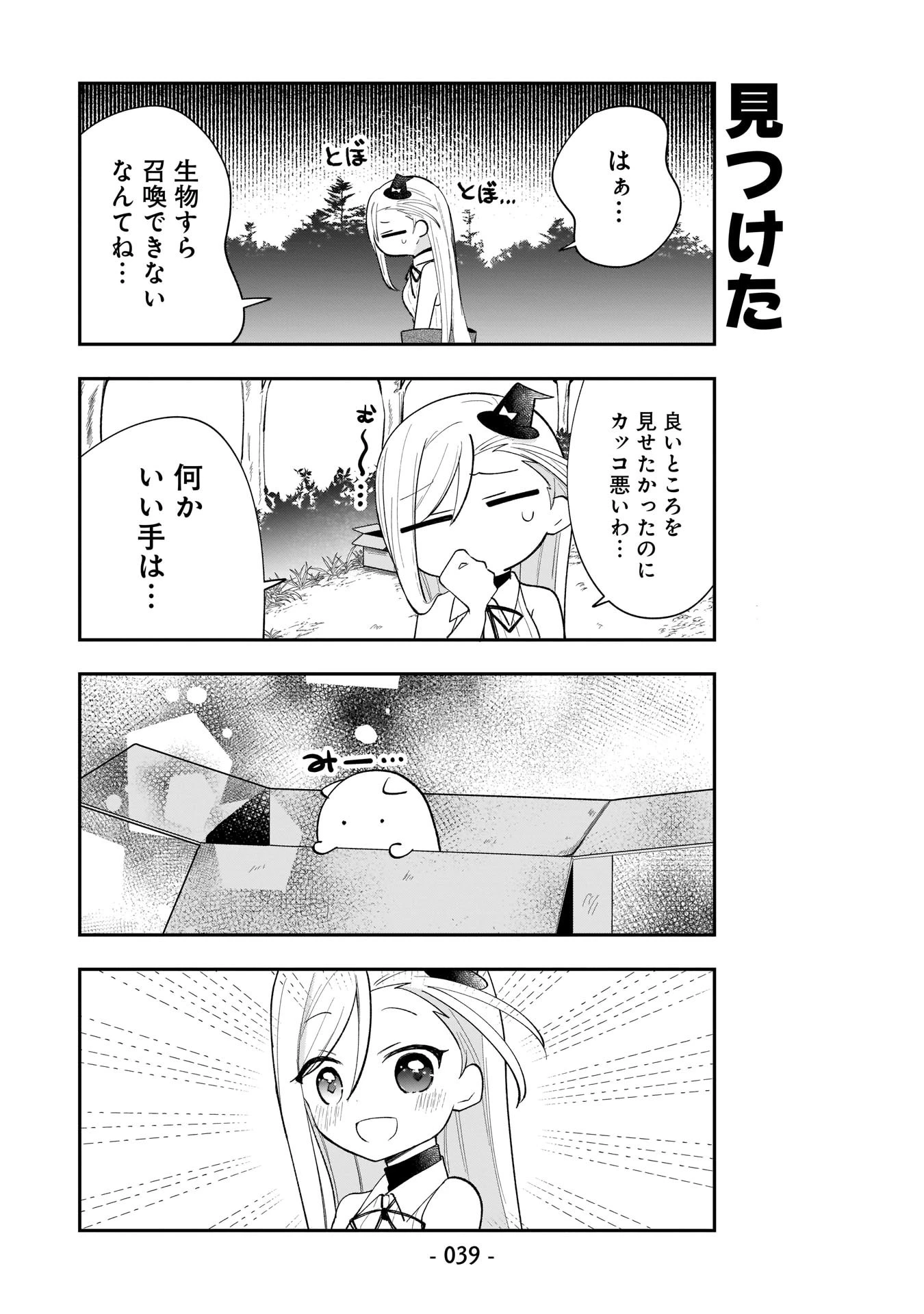 世界一の魔法使いは弟子に負けないっ! 第3話 - 5