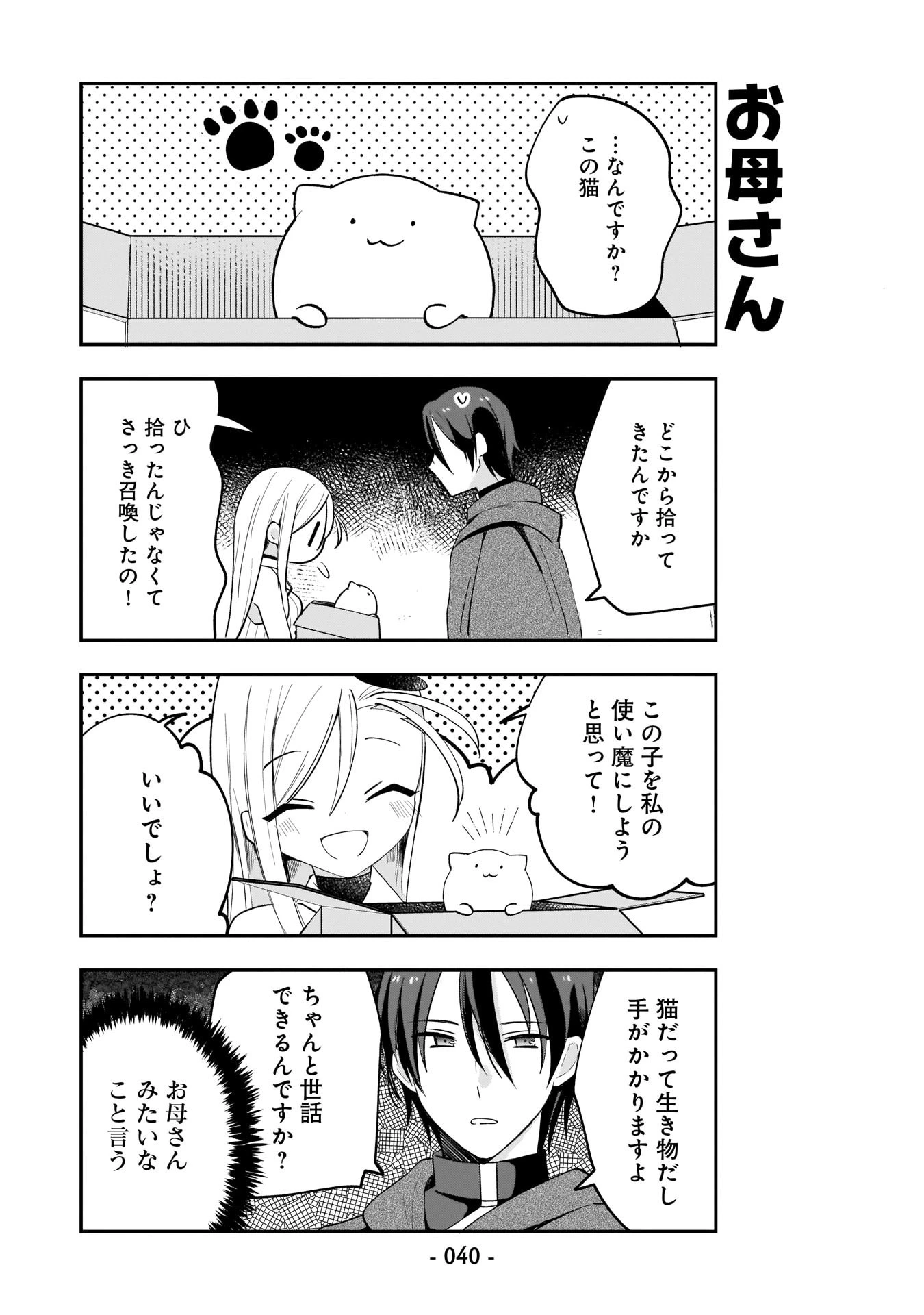 世界一の魔法使いは弟子に負けないっ! 第3話 - 6