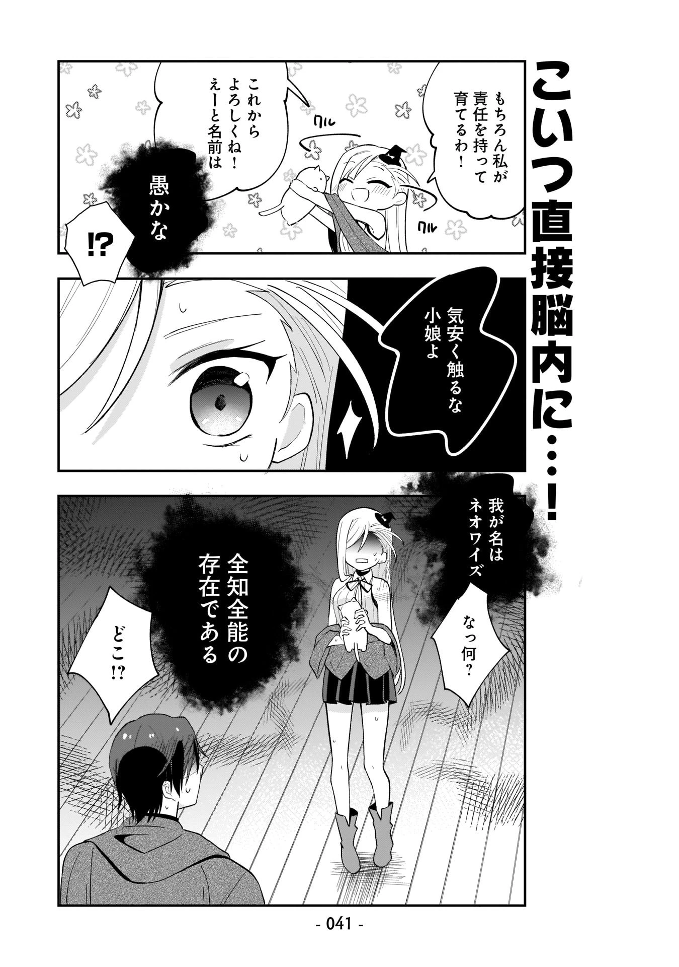 世界一の魔法使いは弟子に負けないっ! 第3話 - 7