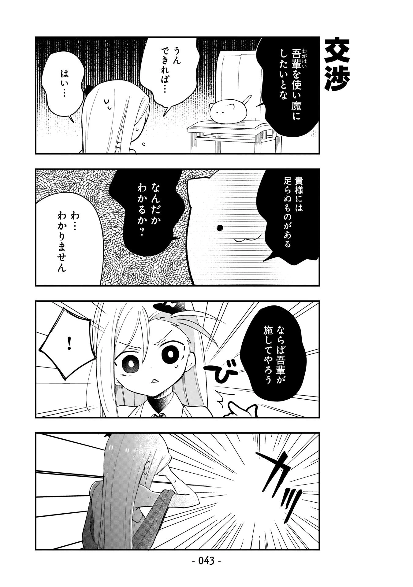 世界一の魔法使いは弟子に負けないっ! 第3話 - 9