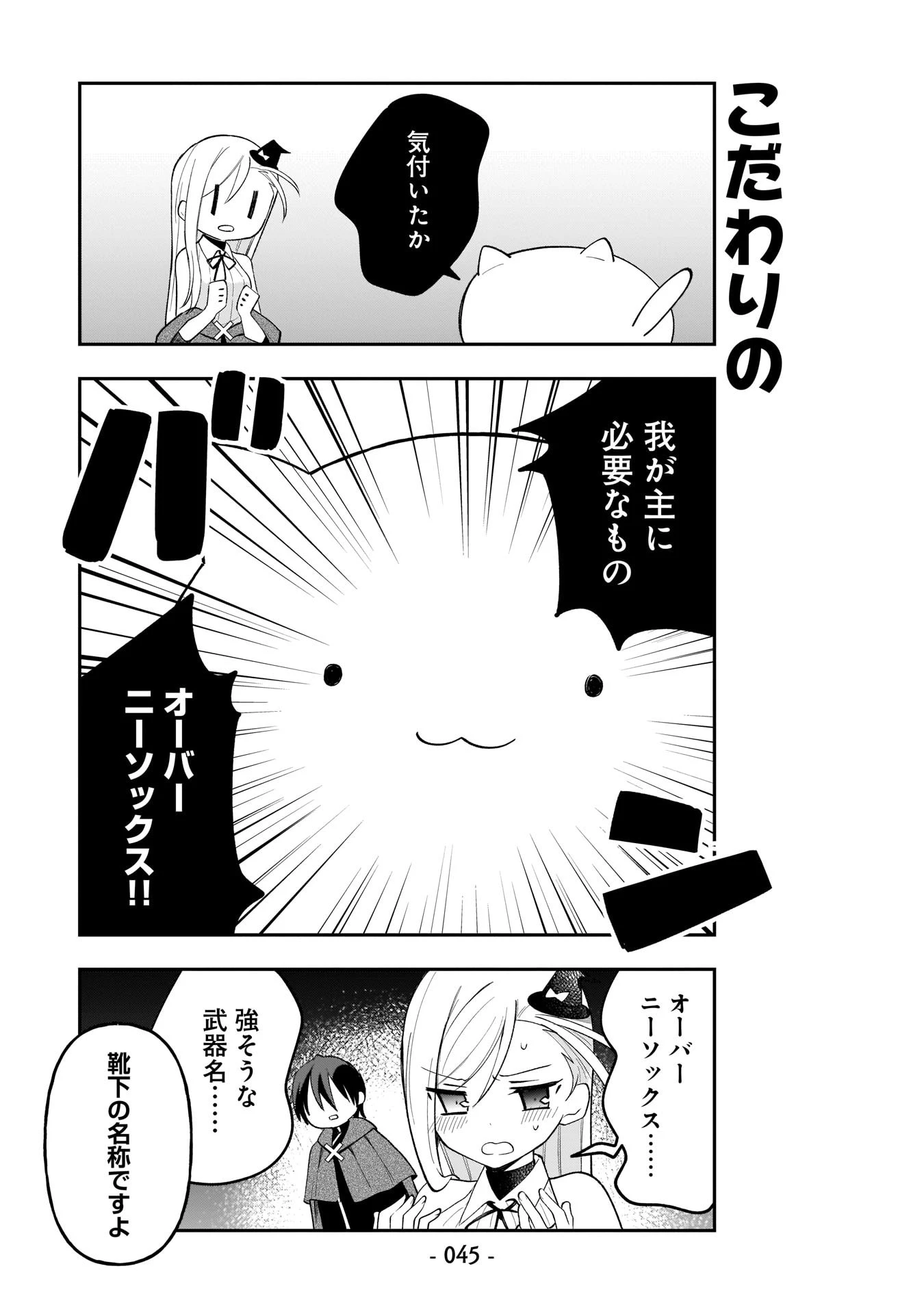 世界一の魔法使いは弟子に負けないっ! 第3話 - 11