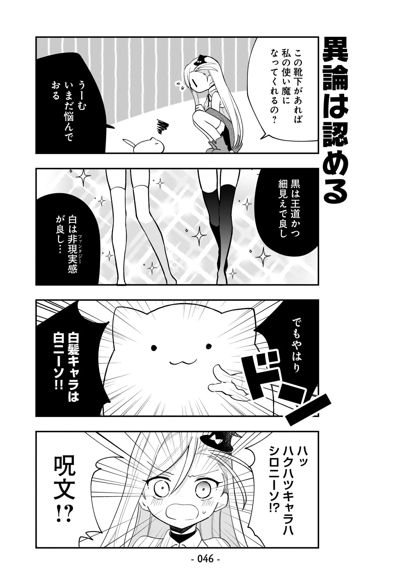 世界一の魔法使いは弟子に負けないっ! 第3話 - 12