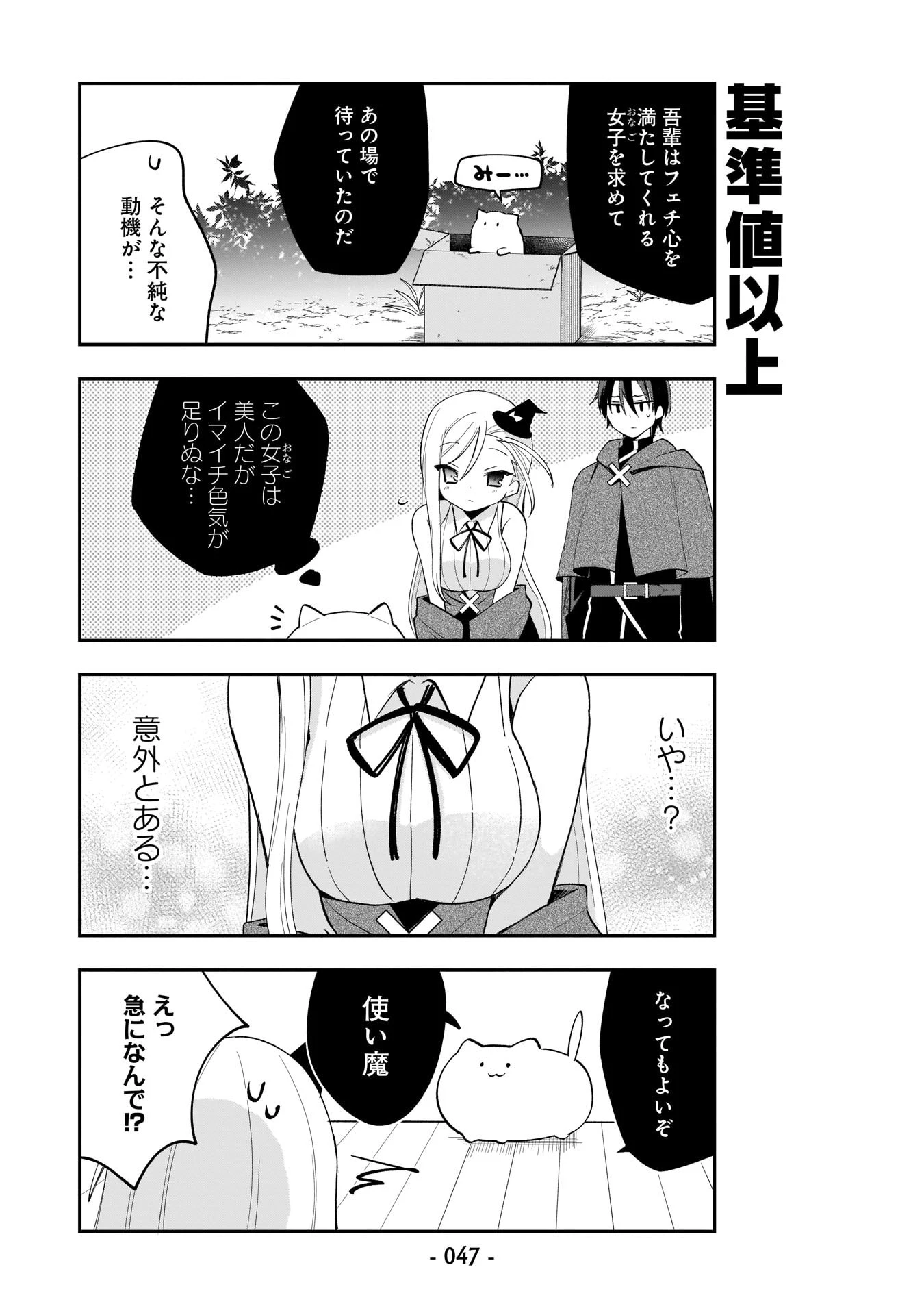 世界一の魔法使いは弟子に負けないっ! 第3話 - 13
