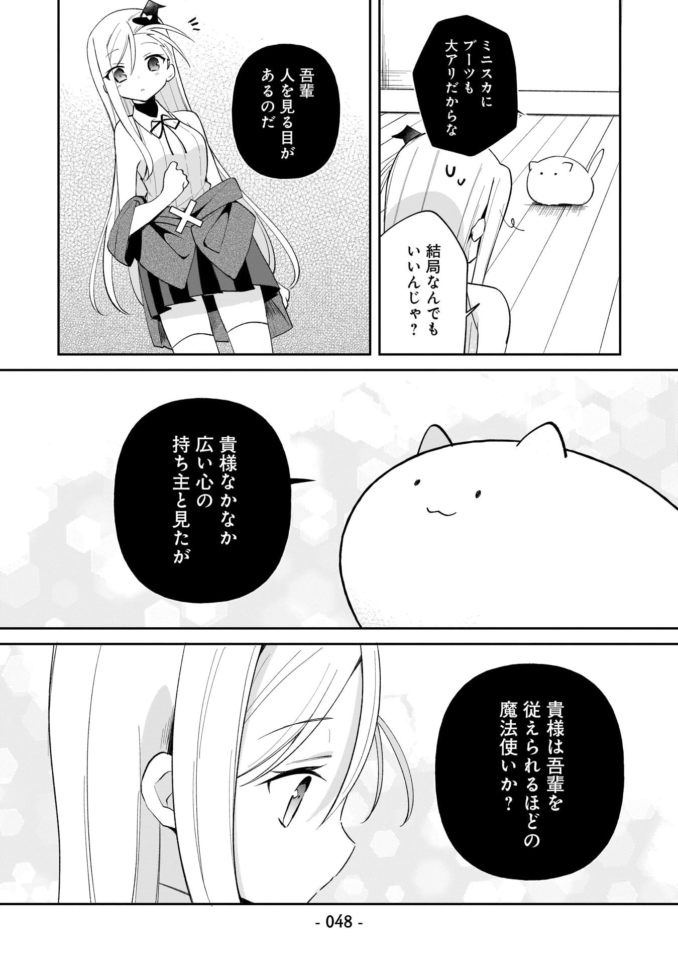 世界一の魔法使いは弟子に負けないっ! 第3話 - 14