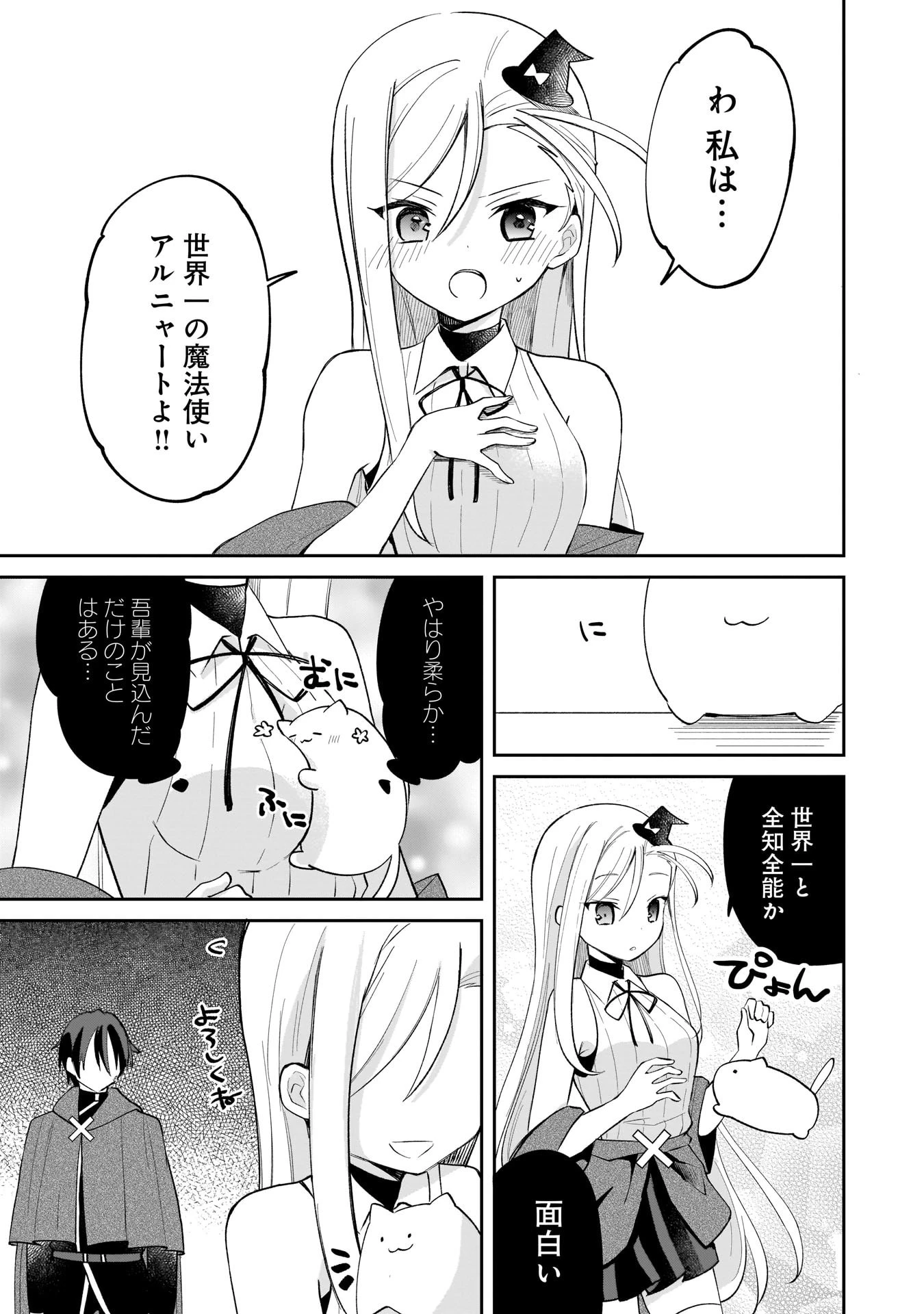 世界一の魔法使いは弟子に負けないっ! 第3話 - 15