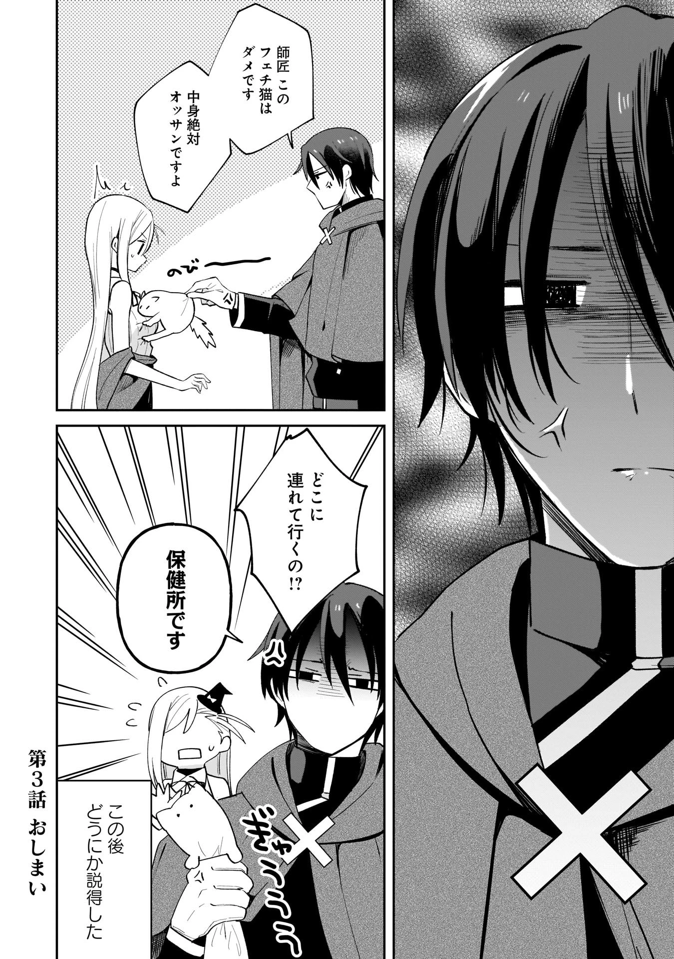 世界一の魔法使いは弟子に負けないっ! 第3話 - 16