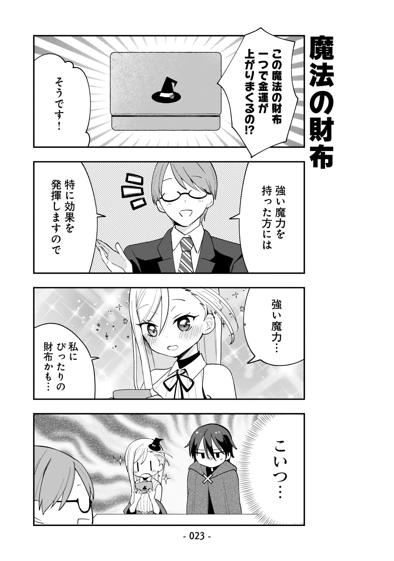 世界一の魔法使いは弟子に負けないっ! 第2話 - 3