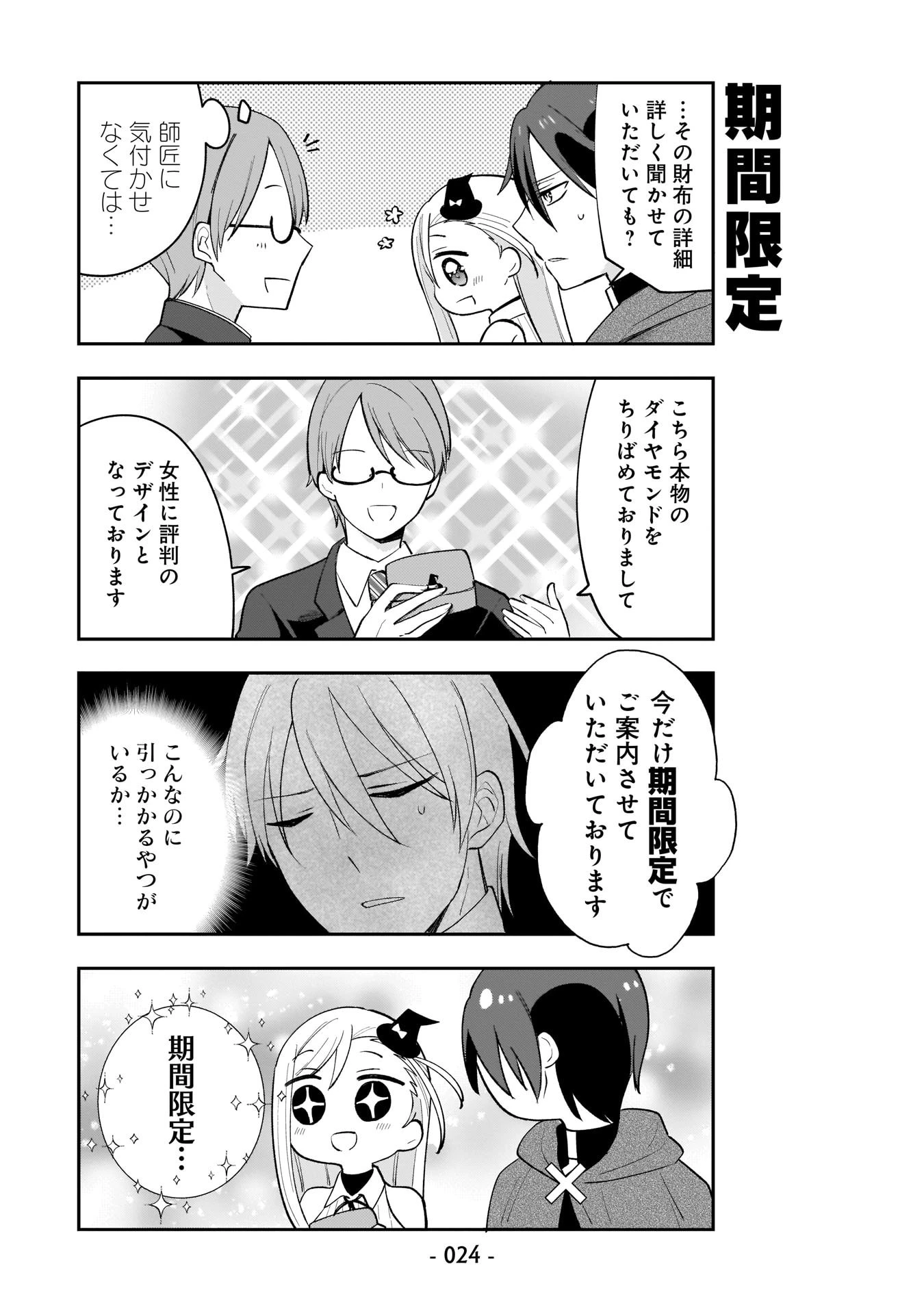 世界一の魔法使いは弟子に負けないっ! 第2話 - 4