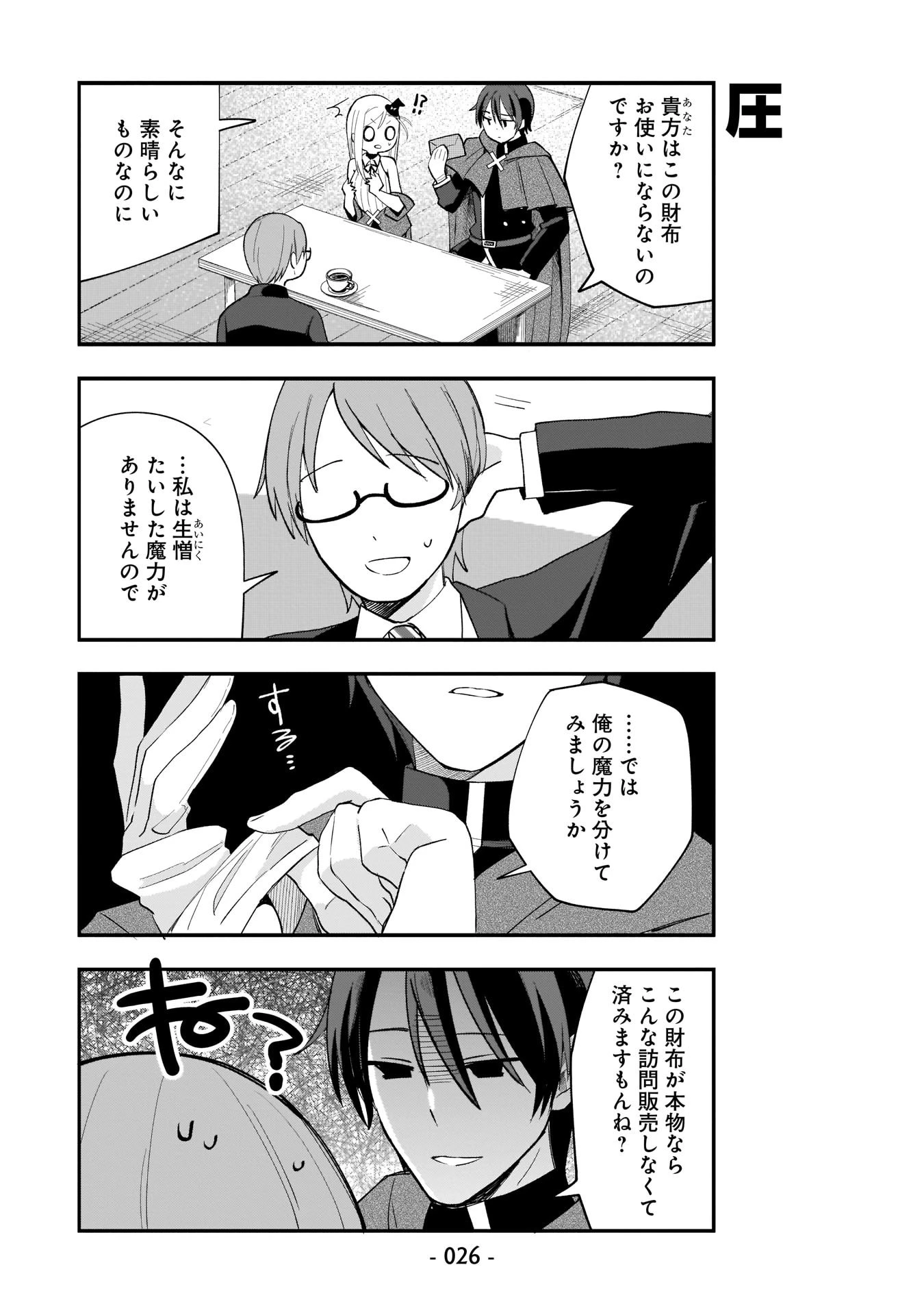 世界一の魔法使いは弟子に負けないっ! 第2話 - 6