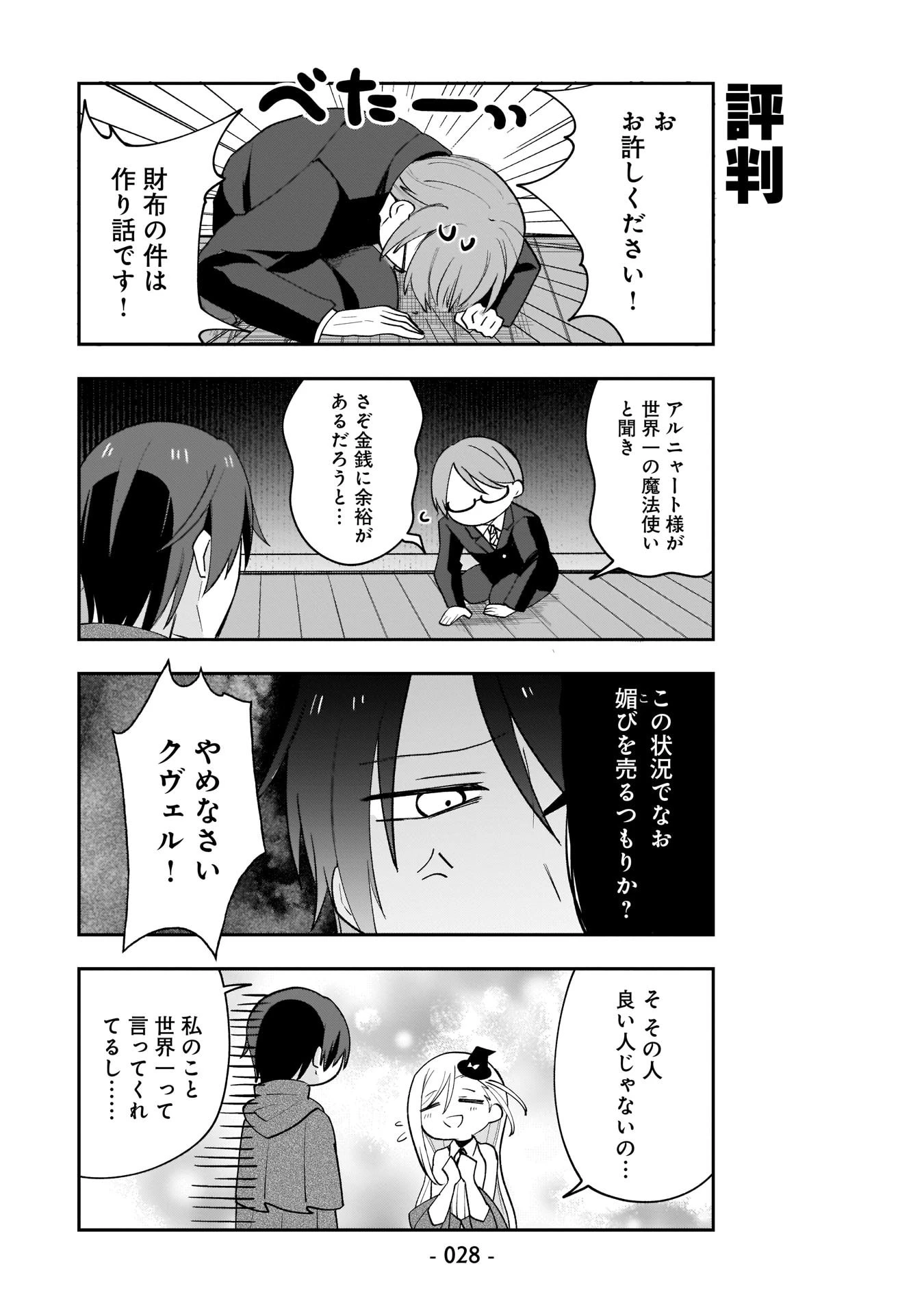 世界一の魔法使いは弟子に負けないっ! 第2話 - 8