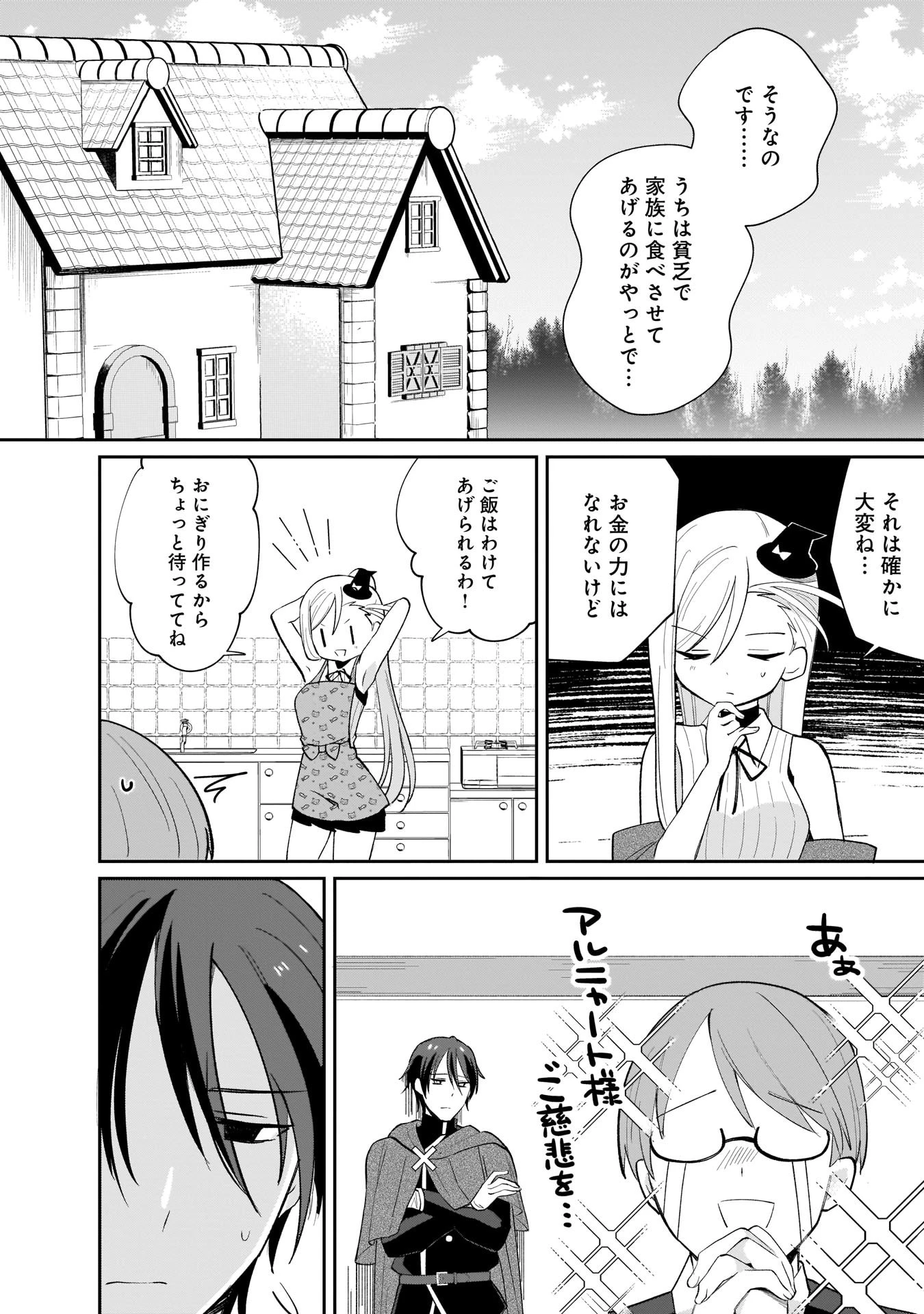 世界一の魔法使いは弟子に負けないっ! 第2話 - 10