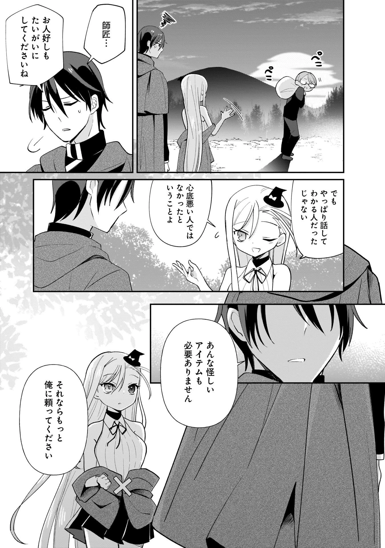 世界一の魔法使いは弟子に負けないっ! 第2話 - 11
