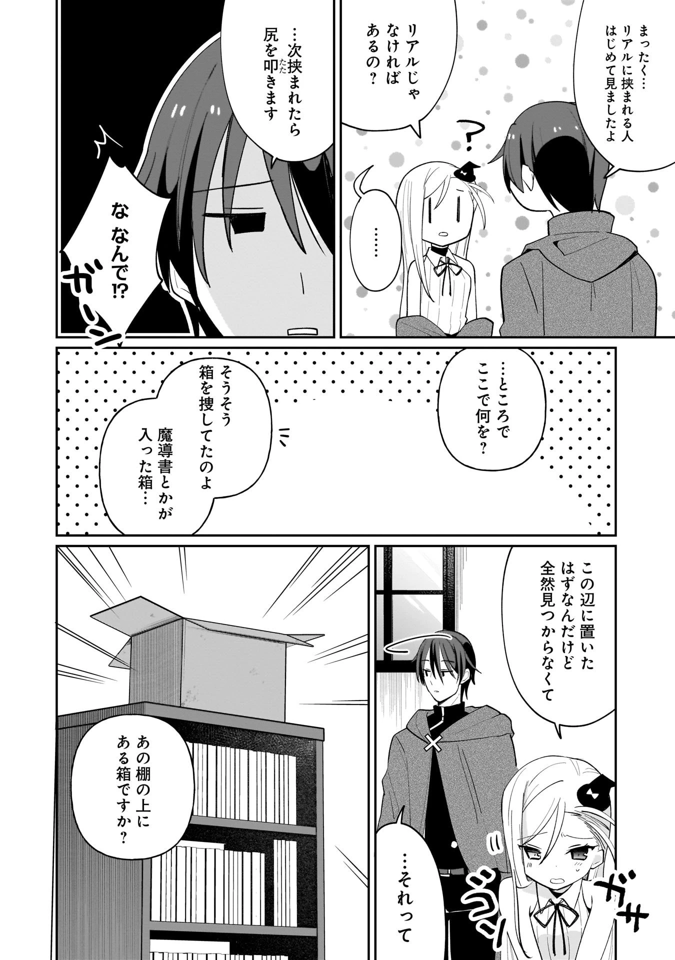 世界一の魔法使いは弟子に負けないっ! 第1話 - 5