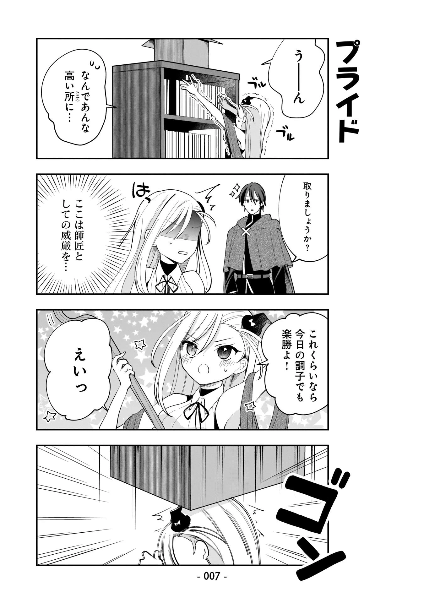 世界一の魔法使いは弟子に負けないっ! 第1話 - 6