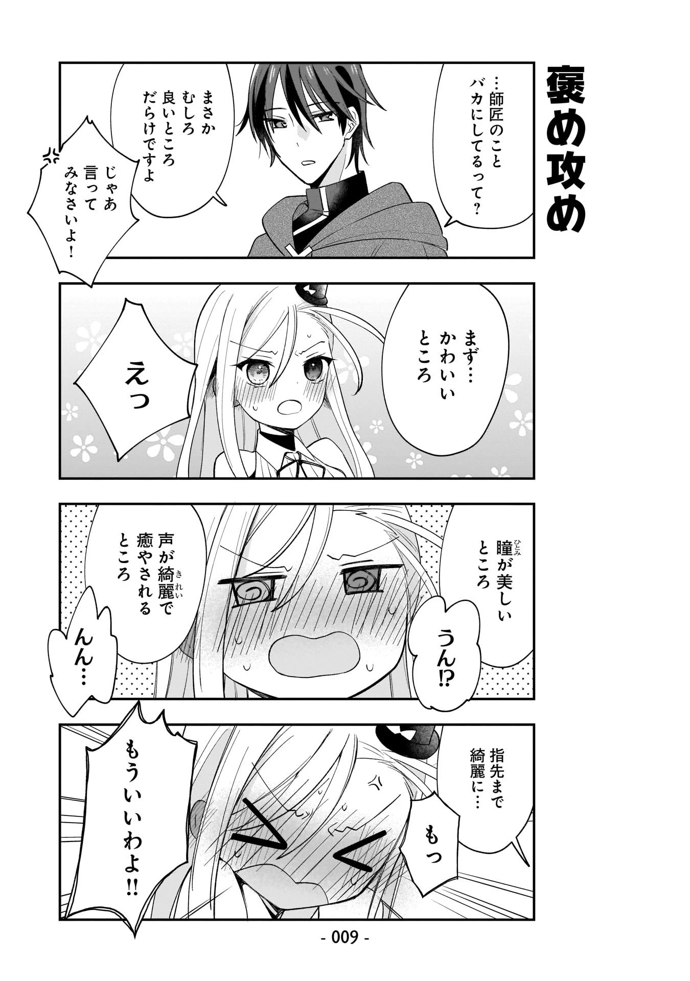 世界一の魔法使いは弟子に負けないっ! 第1話 - 8