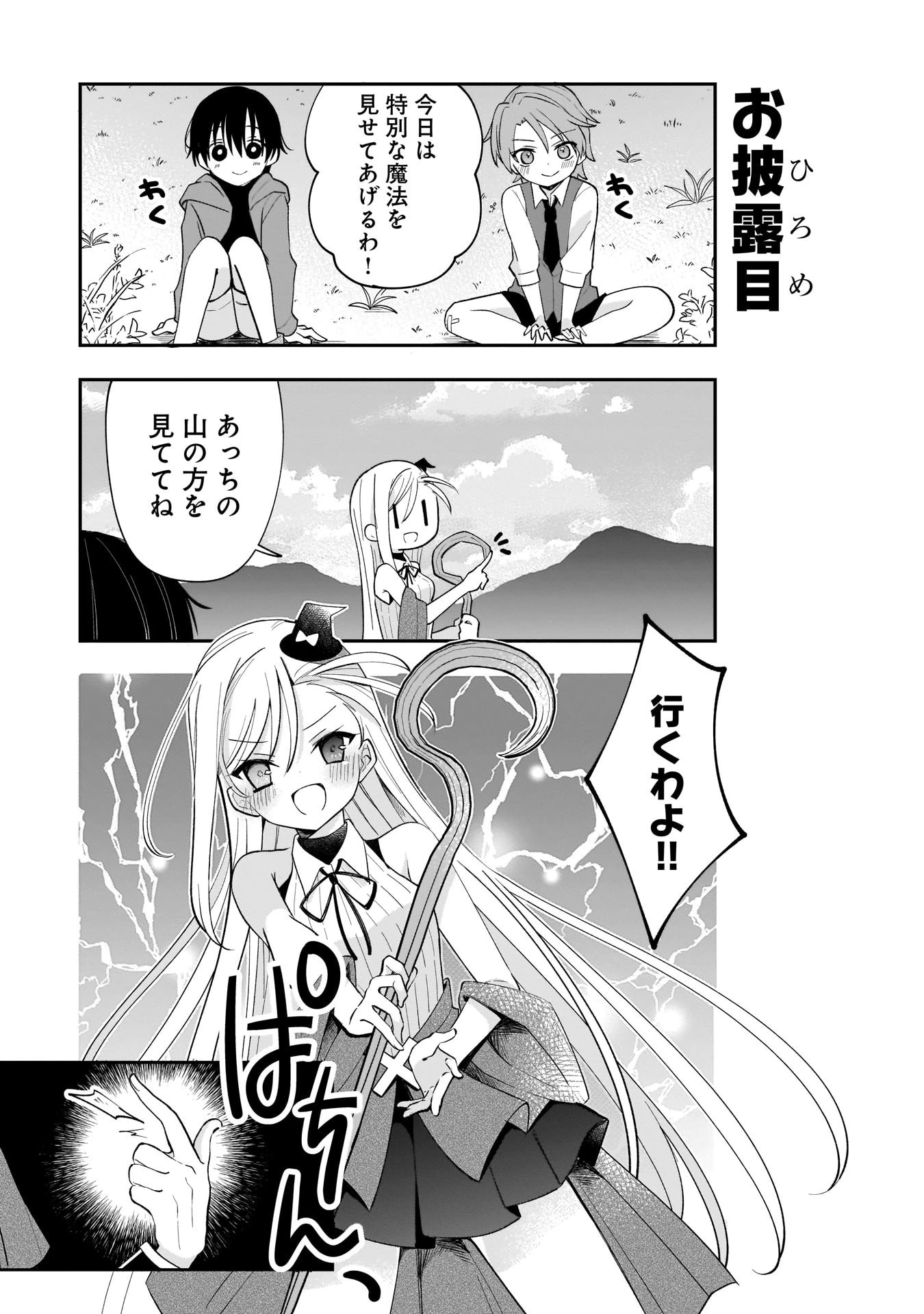 世界一の魔法使いは弟子に負けないっ! 第1話 - 12