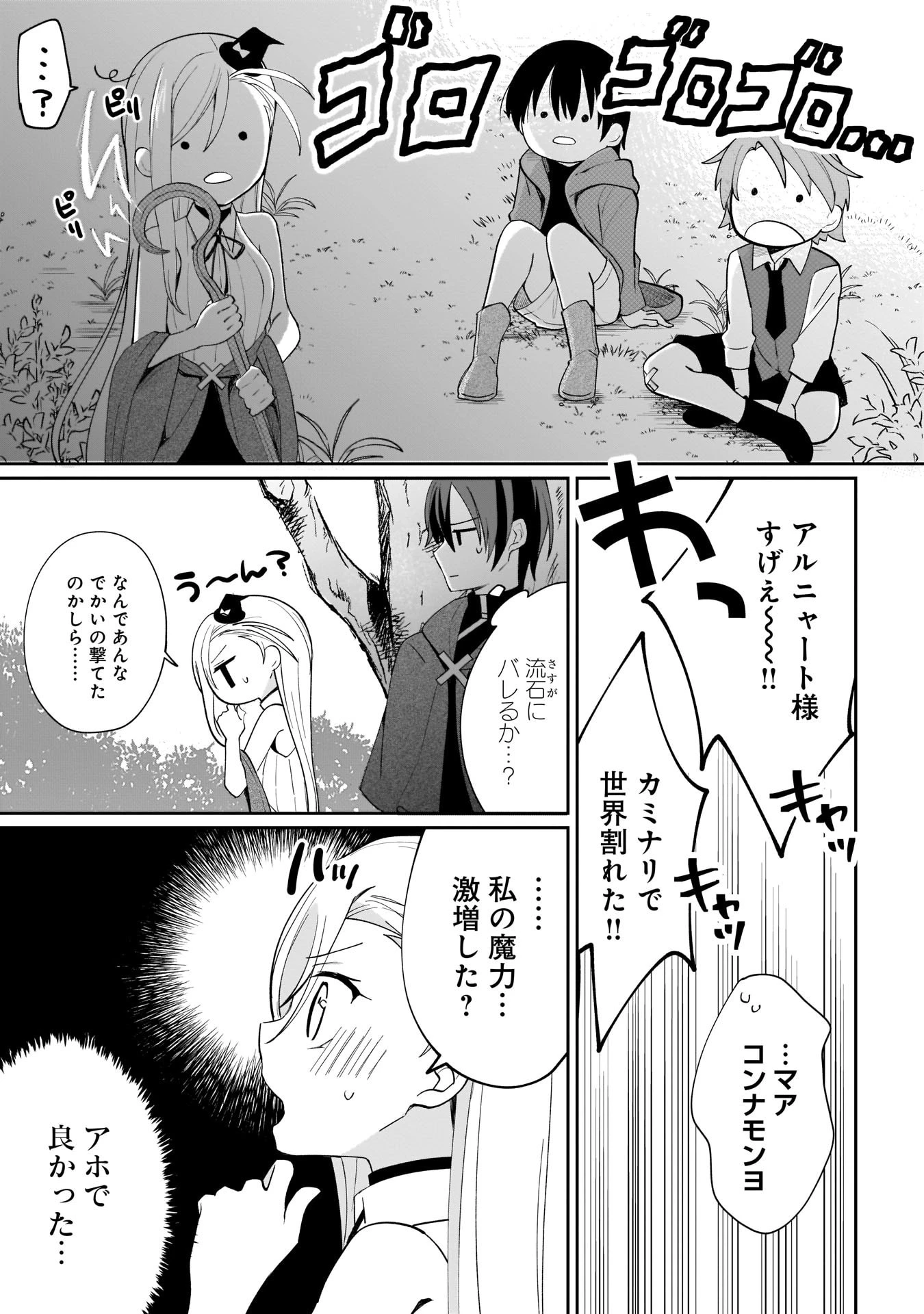 世界一の魔法使いは弟子に負けないっ! 第1話 - 14