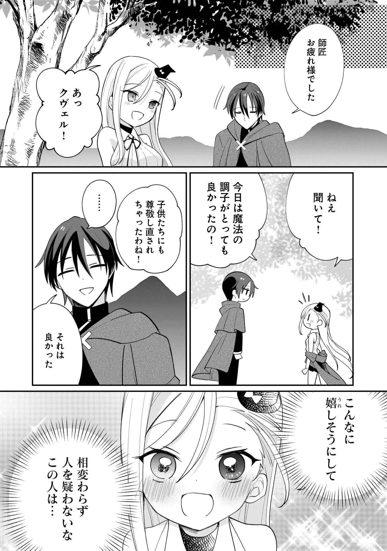 世界一の魔法使いは弟子に負けないっ! 第1話 - 15