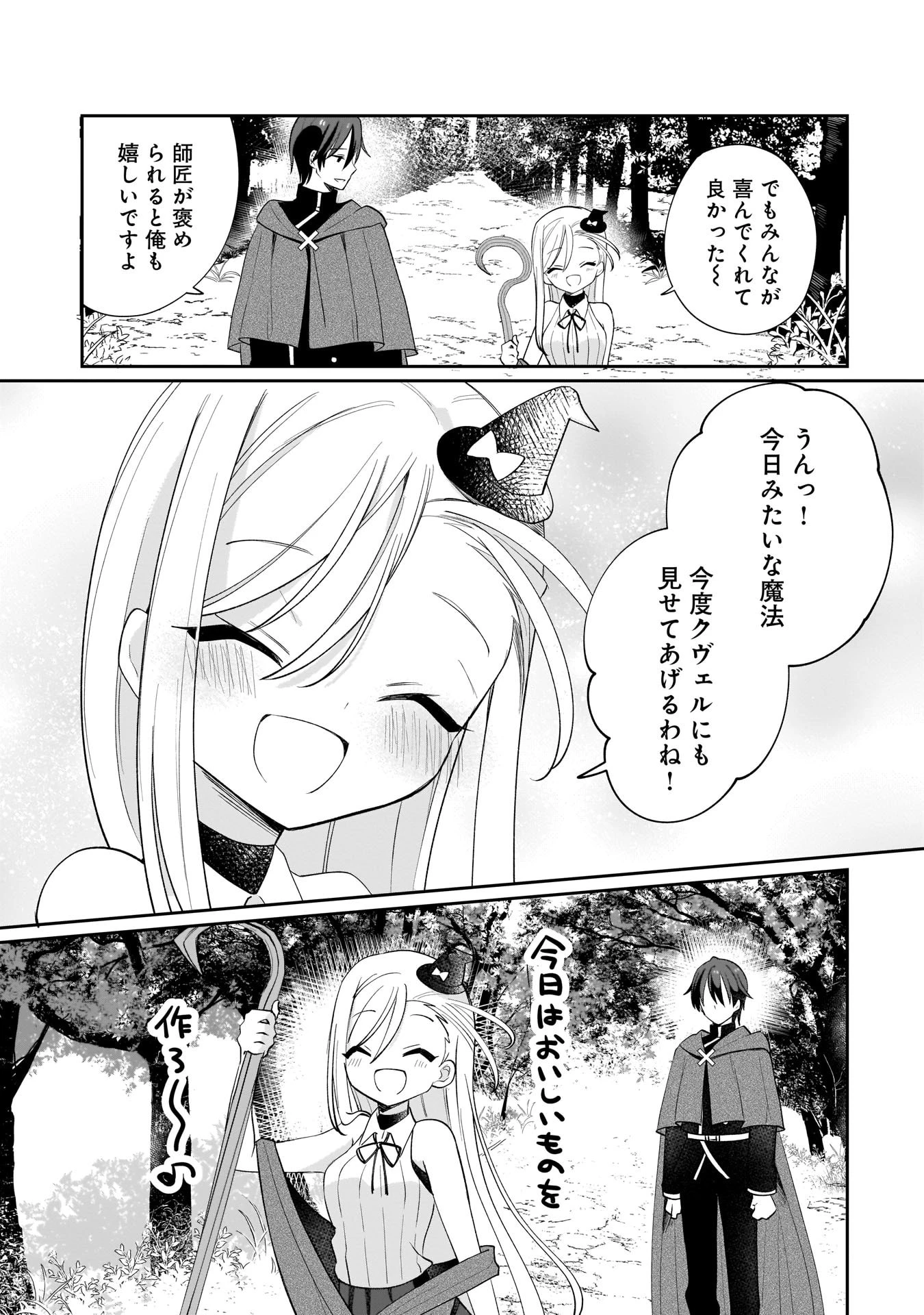 世界一の魔法使いは弟子に負けないっ! 第1話 - 16