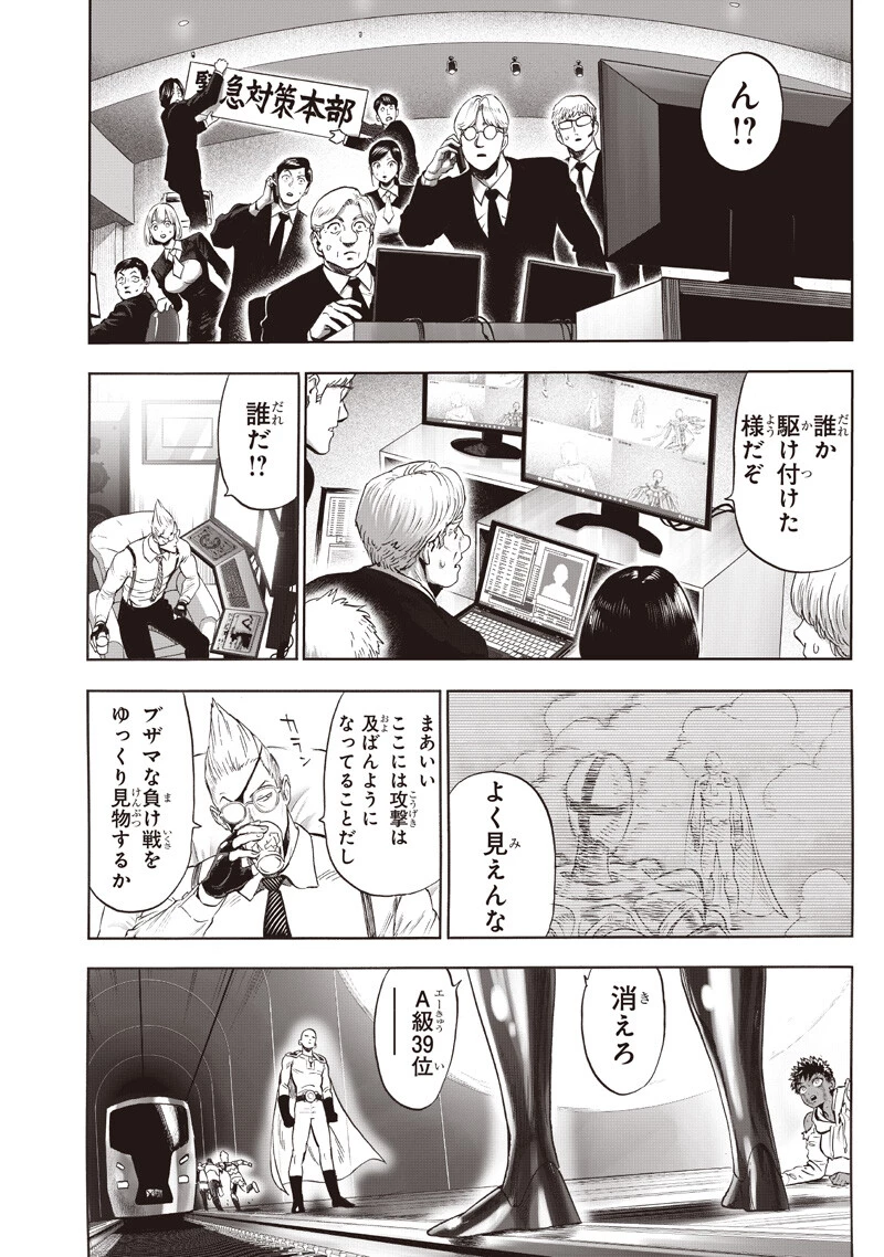 ワンパンマン 第278話 - 2