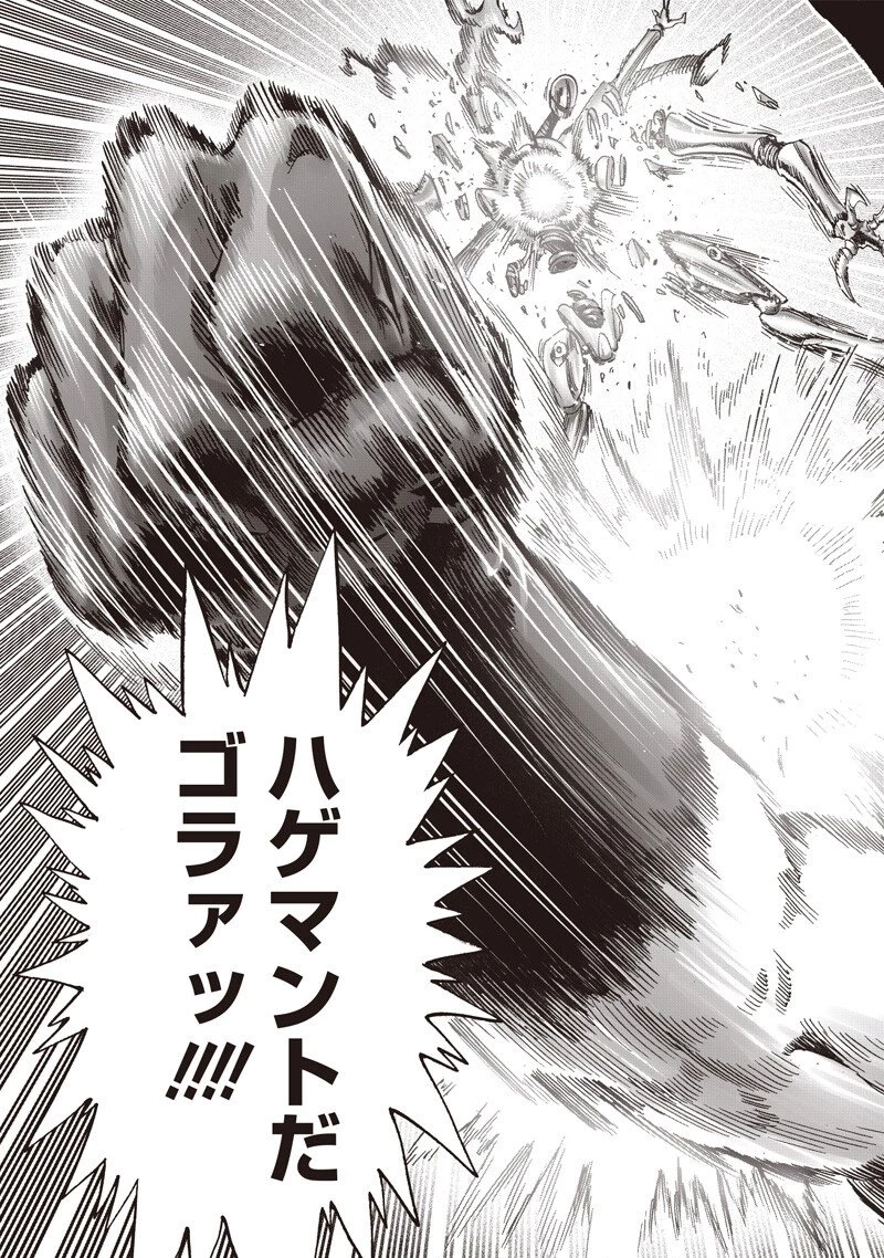 ワンパンマン 第278話 - 5
