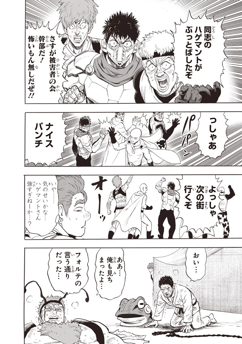 ワンパンマン 第278話 - 10