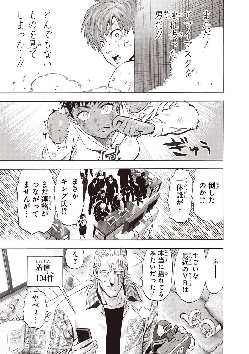 ワンパンマン 第278話 - 11