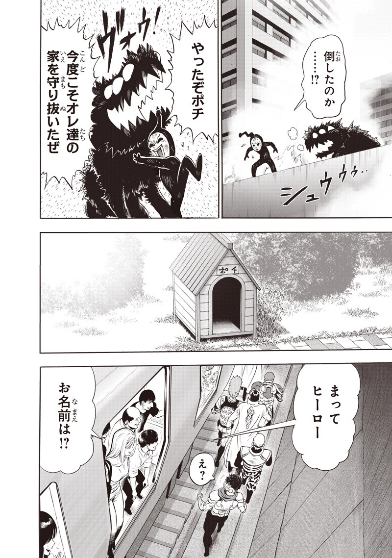 ワンパンマン 第278話 - 12