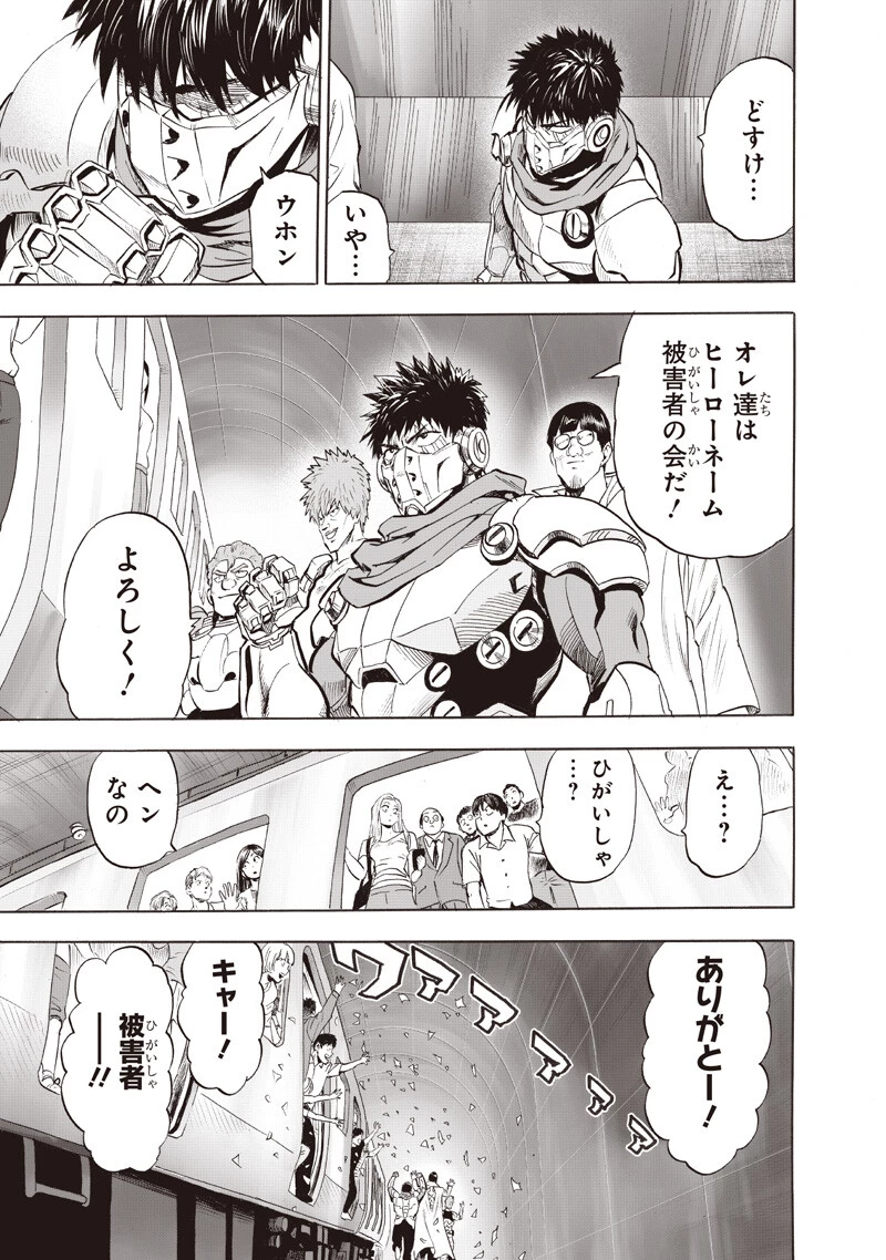 ワンパンマン 第278話 - 13