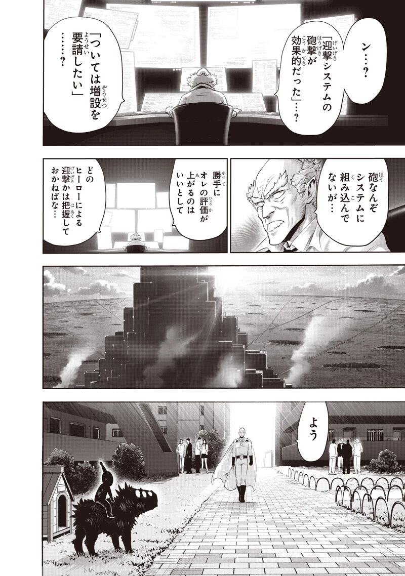 ワンパンマン 第278話 - 14