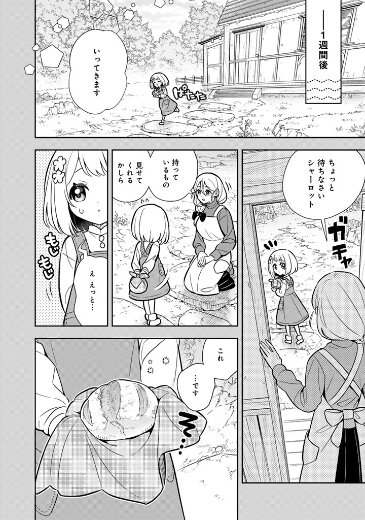 婚約破棄された令嬢を拾った俺が、イケナイことを教え込む　〜美味しいものを食べさせておしゃれをさせて、世界一幸せな少女にプロデュース！〜 第116話 - 2