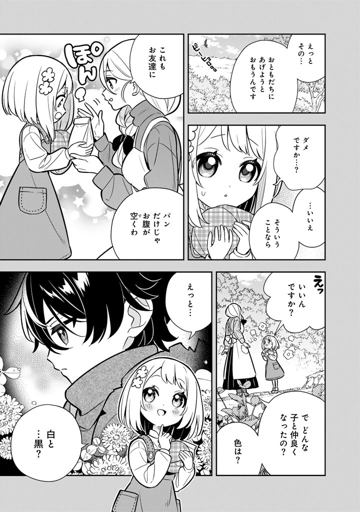 婚約破棄された令嬢を拾った俺が、イケナイことを教え込む　〜美味しいものを食べさせておしゃれをさせて、世界一幸せな少女にプロデュース！〜 第116話 - 3
