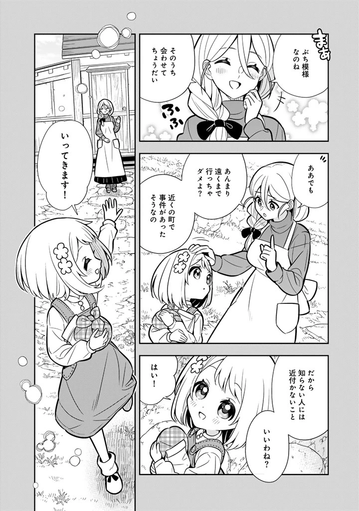 婚約破棄された令嬢を拾った俺が、イケナイことを教え込む　〜美味しいものを食べさせておしゃれをさせて、世界一幸せな少女にプロデュース！〜 第116話 - 4
