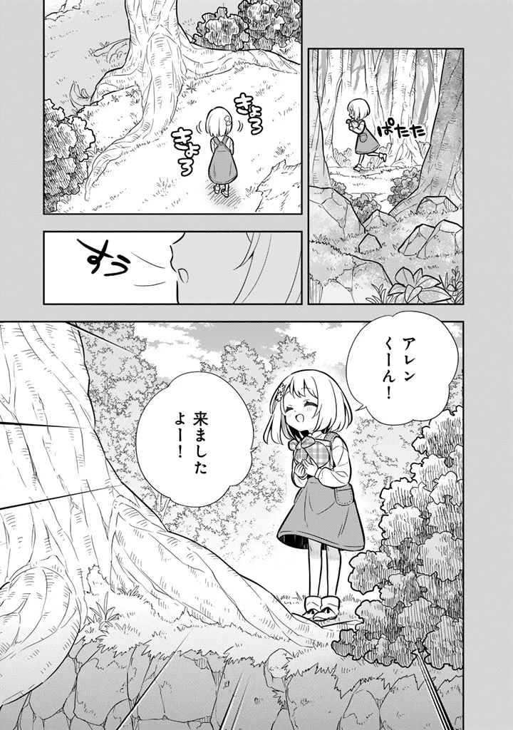 婚約破棄された令嬢を拾った俺が、イケナイことを教え込む　〜美味しいものを食べさせておしゃれをさせて、世界一幸せな少女にプロデュース！〜 第116話 - 5