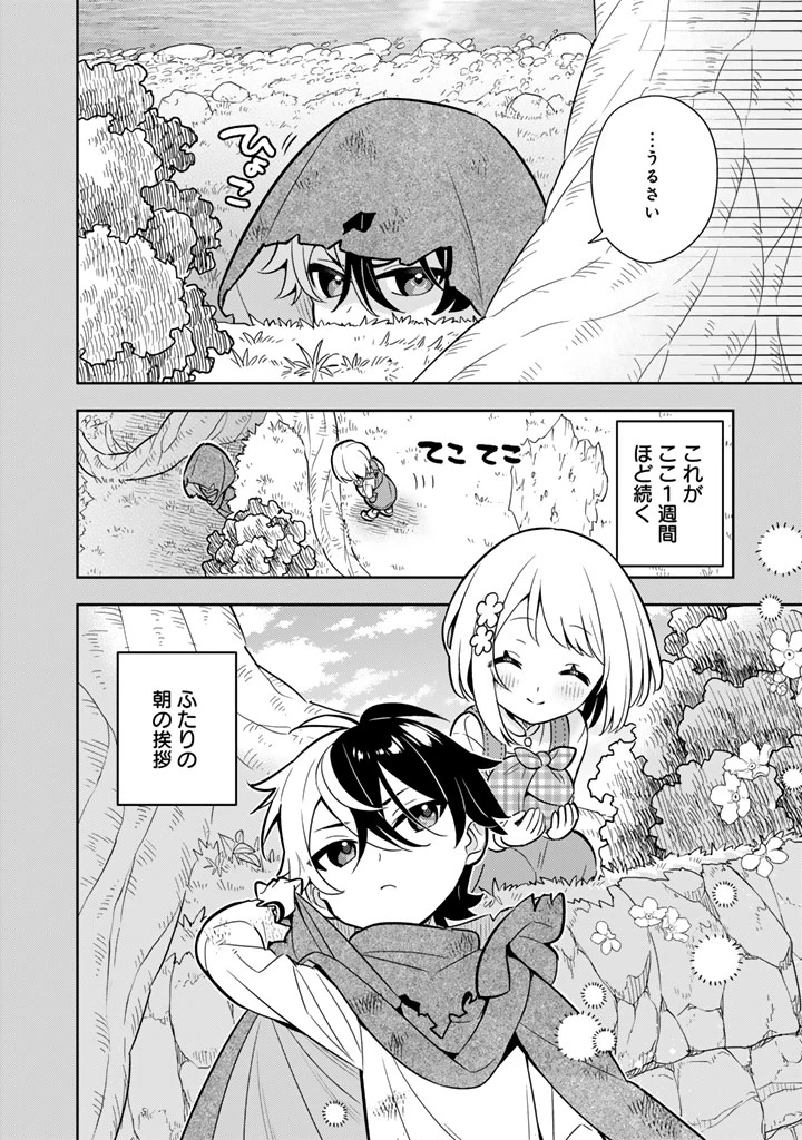 婚約破棄された令嬢を拾った俺が、イケナイことを教え込む　〜美味しいものを食べさせておしゃれをさせて、世界一幸せな少女にプロデュース！〜 第116話 - 6