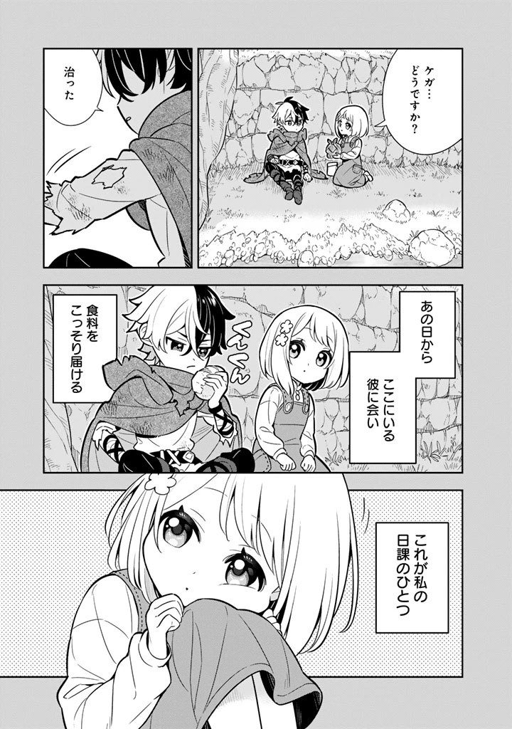 婚約破棄された令嬢を拾った俺が、イケナイことを教え込む　〜美味しいものを食べさせておしゃれをさせて、世界一幸せな少女にプロデュース！〜 第116話 - 7