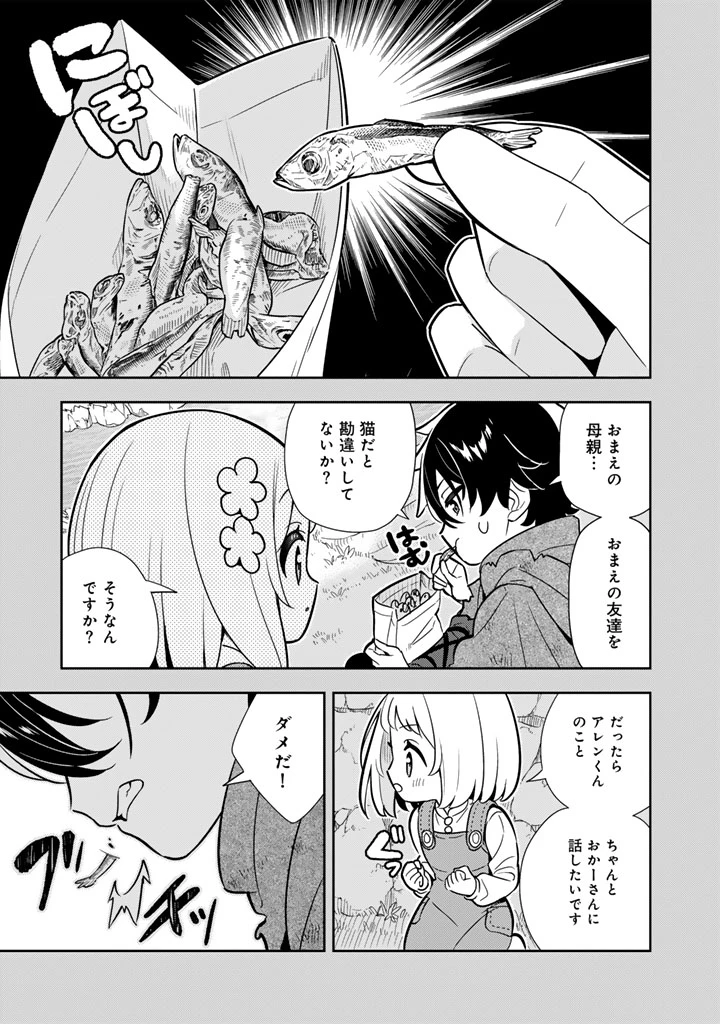 婚約破棄された令嬢を拾った俺が、イケナイことを教え込む　〜美味しいものを食べさせておしゃれをさせて、世界一幸せな少女にプロデュース！〜 第116話 - 9
